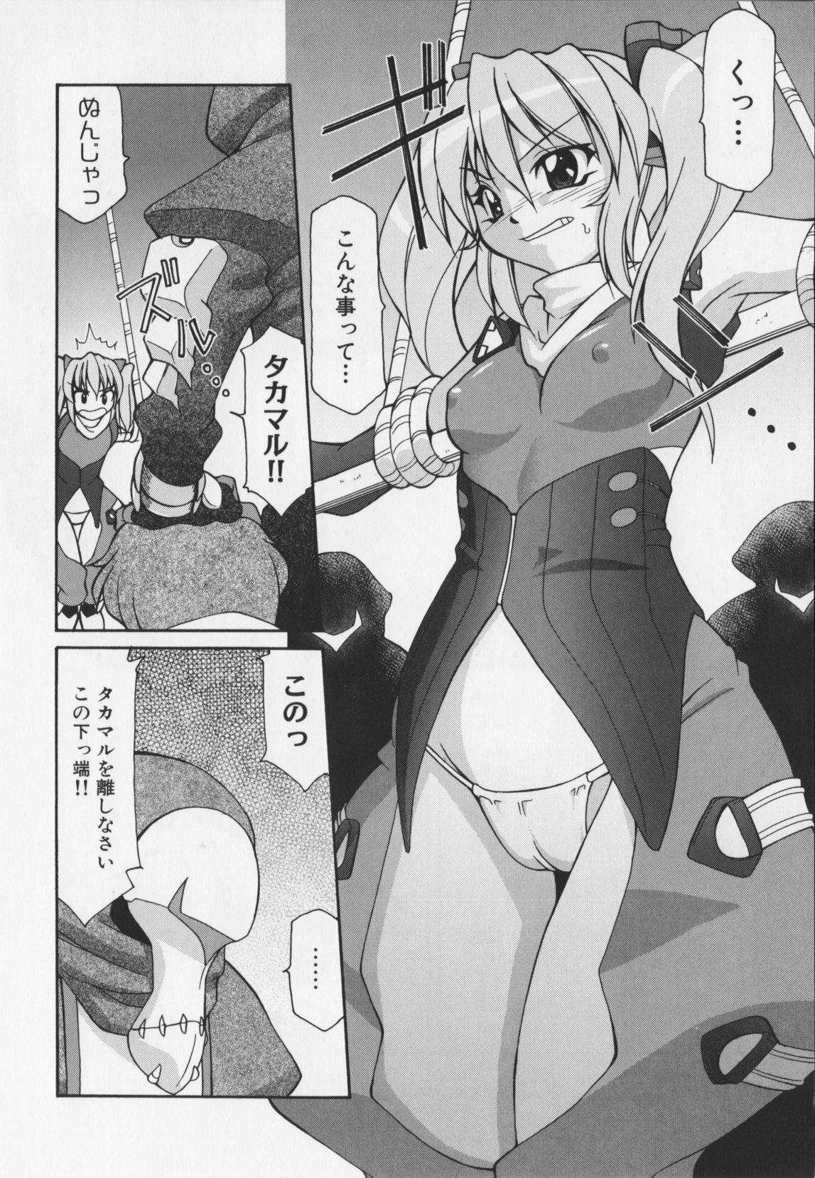 Choukou Sennin Haruka Anthology Comics EX page 52 full