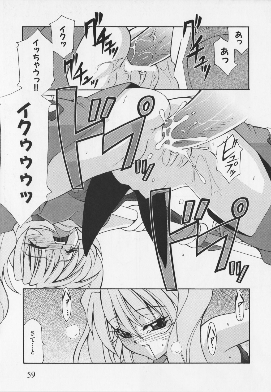 Choukou Sennin Haruka Anthology Comics EX page 63 full