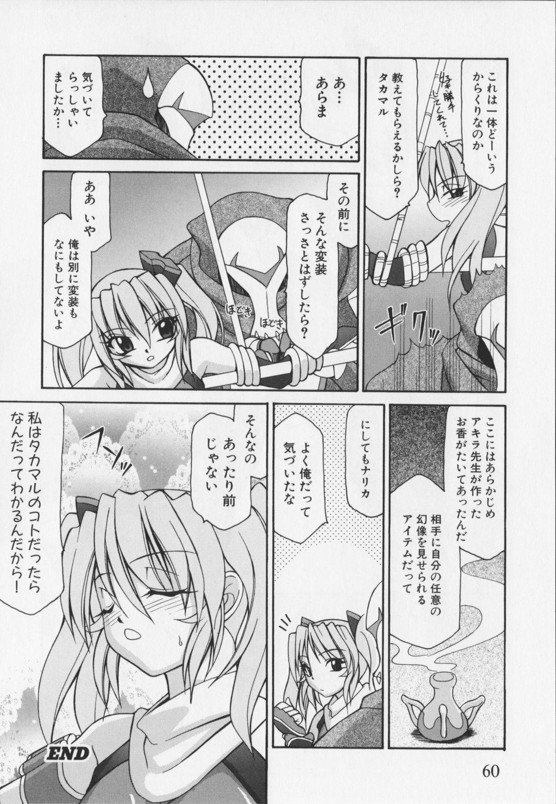 Choukou Sennin Haruka Anthology Comics EX page 64 full