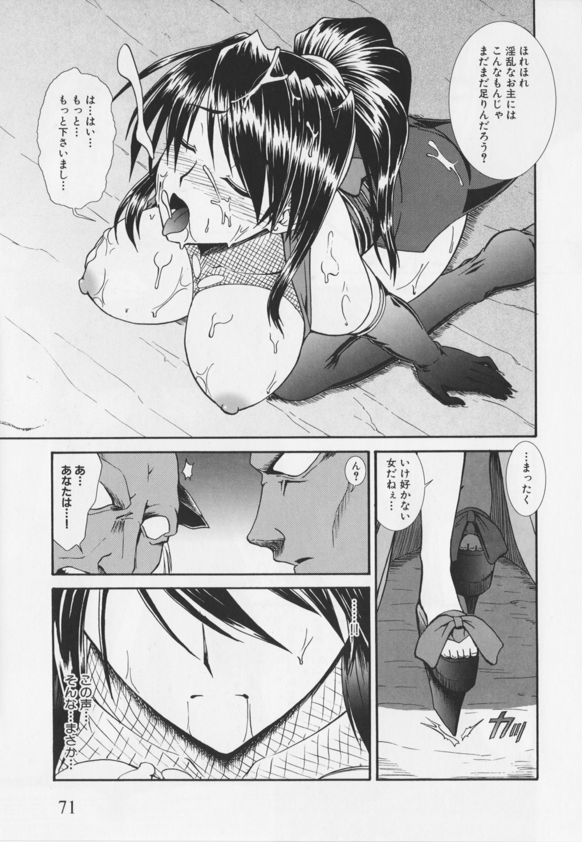 Choukou Sennin Haruka Anthology Comics EX page 75 full