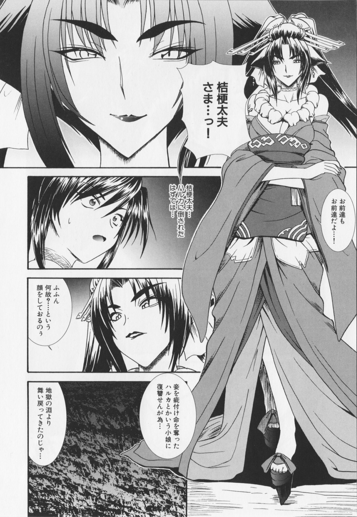 Choukou Sennin Haruka Anthology Comics EX page 76 full