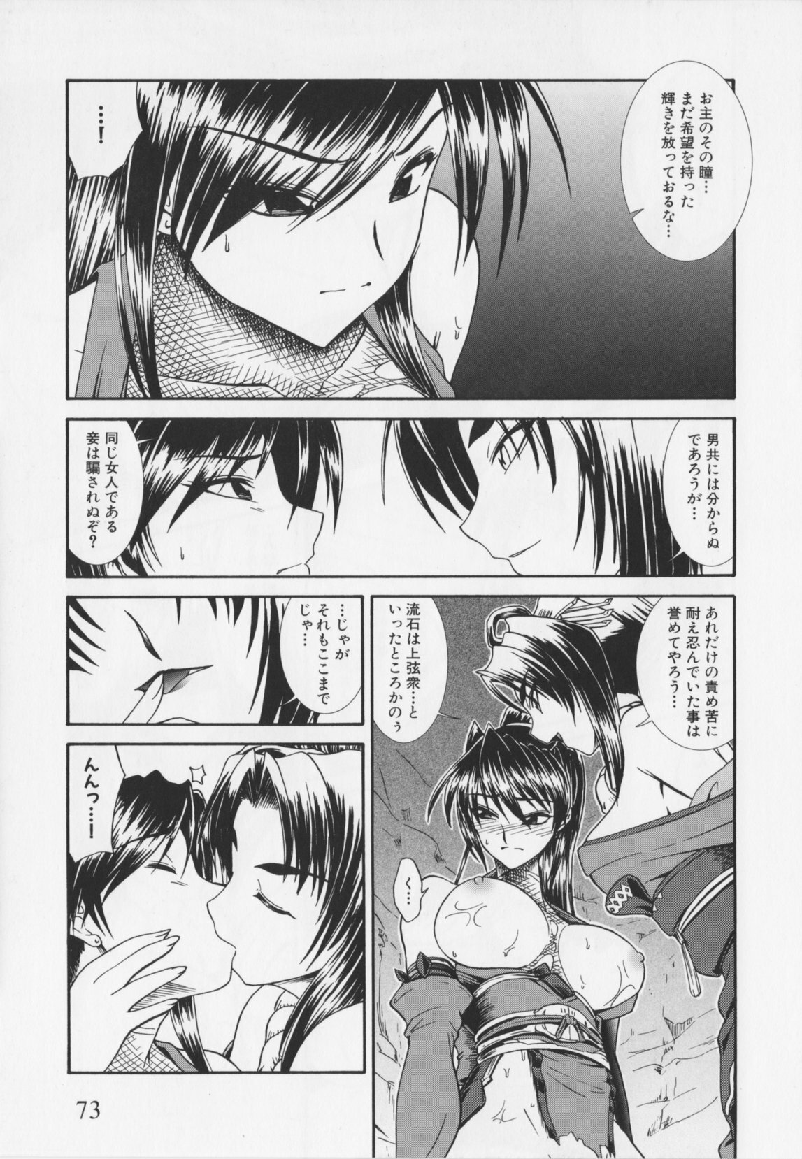 Choukou Sennin Haruka Anthology Comics EX page 77 full