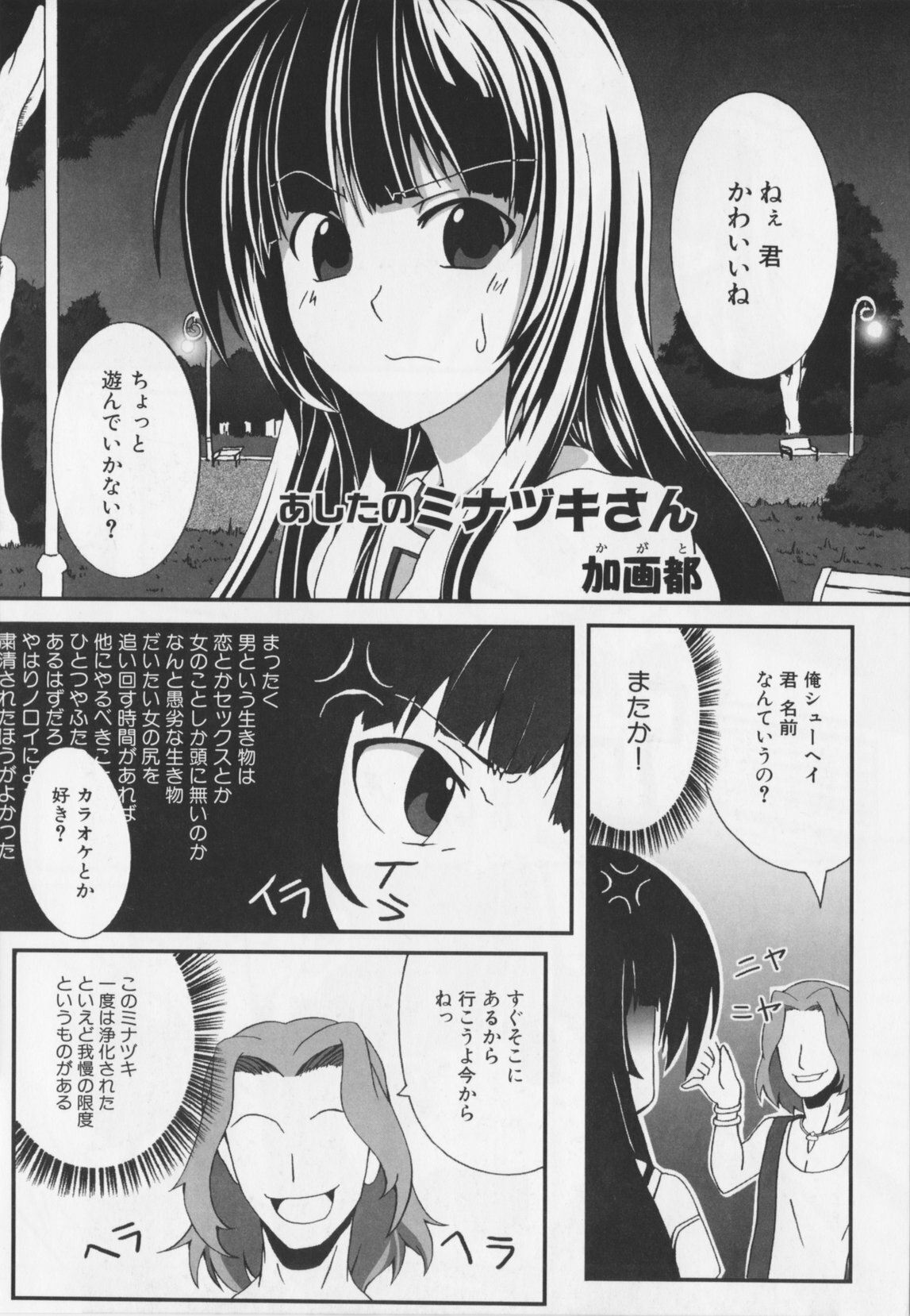 Choukou Sennin Haruka Anthology Comics EX page 83 full