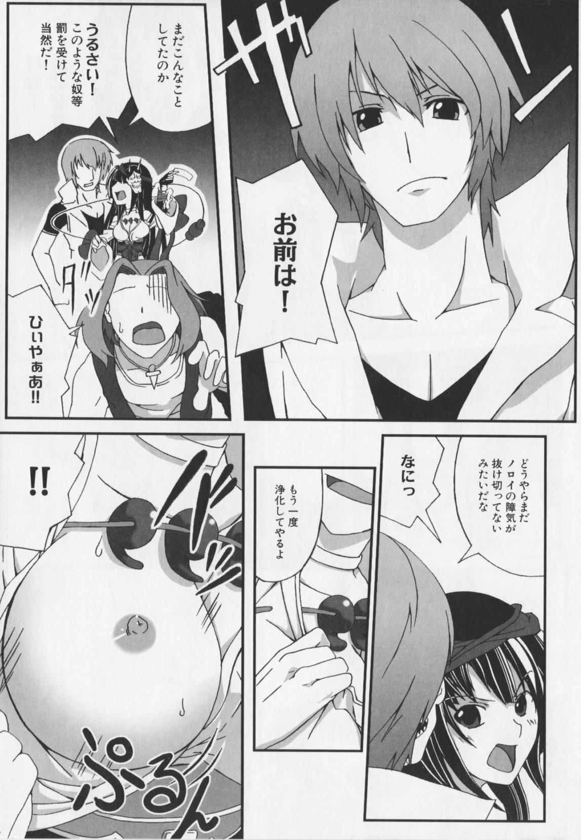 Choukou Sennin Haruka Anthology Comics EX page 85 full