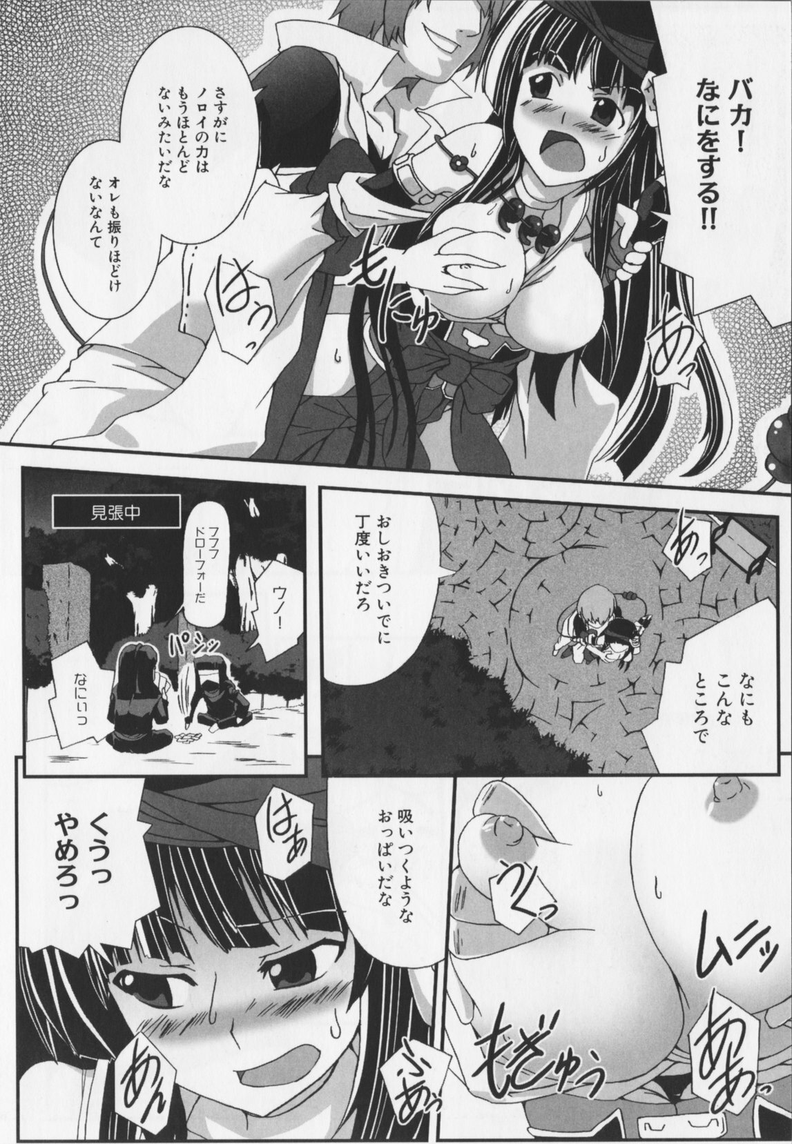 Choukou Sennin Haruka Anthology Comics EX page 86 full