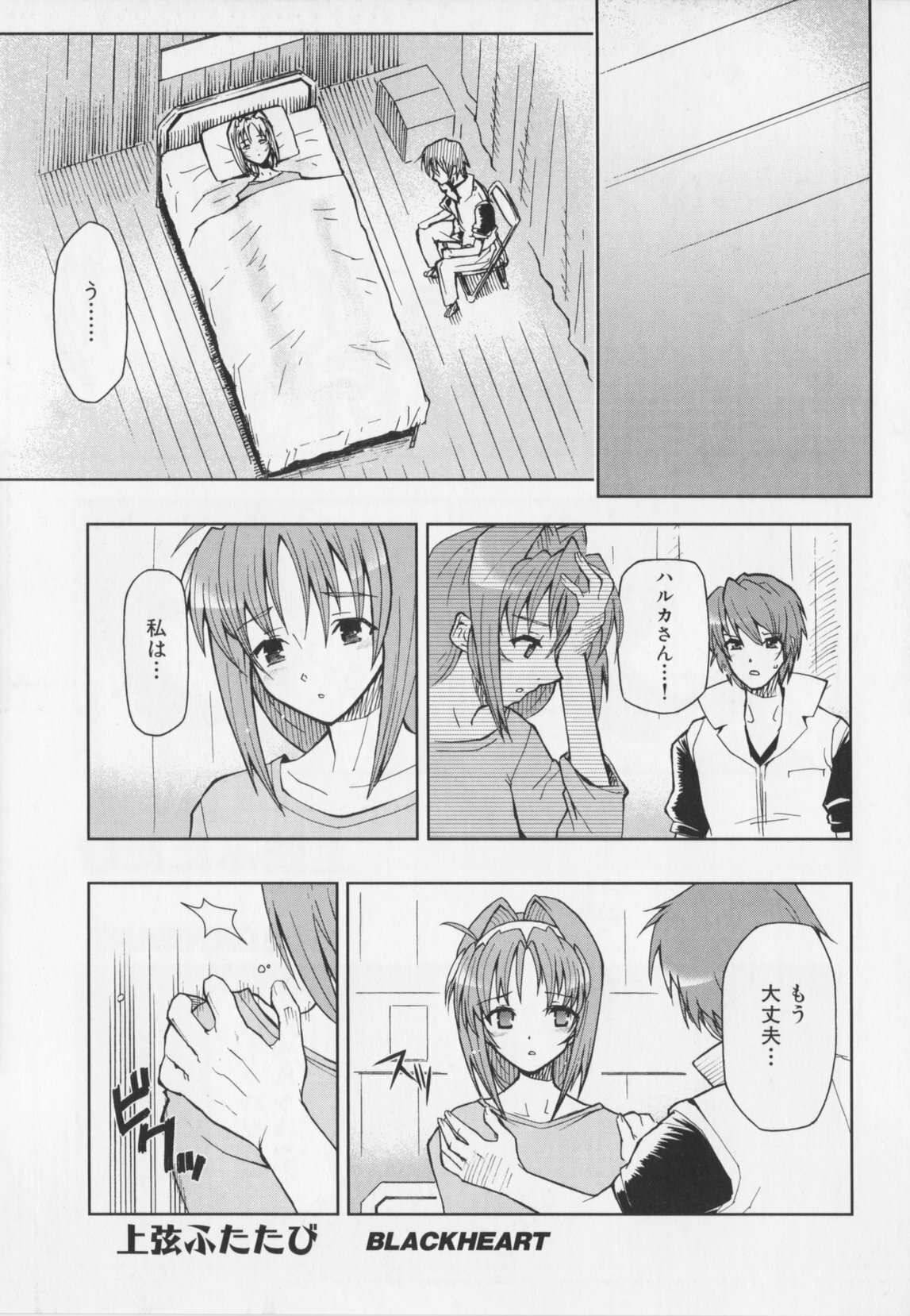 Choukou Sennin Haruka Anthology Comics EX page 95 full