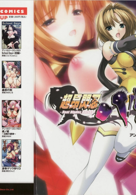 Choukou Sennin Haruka Anthology Comics EX