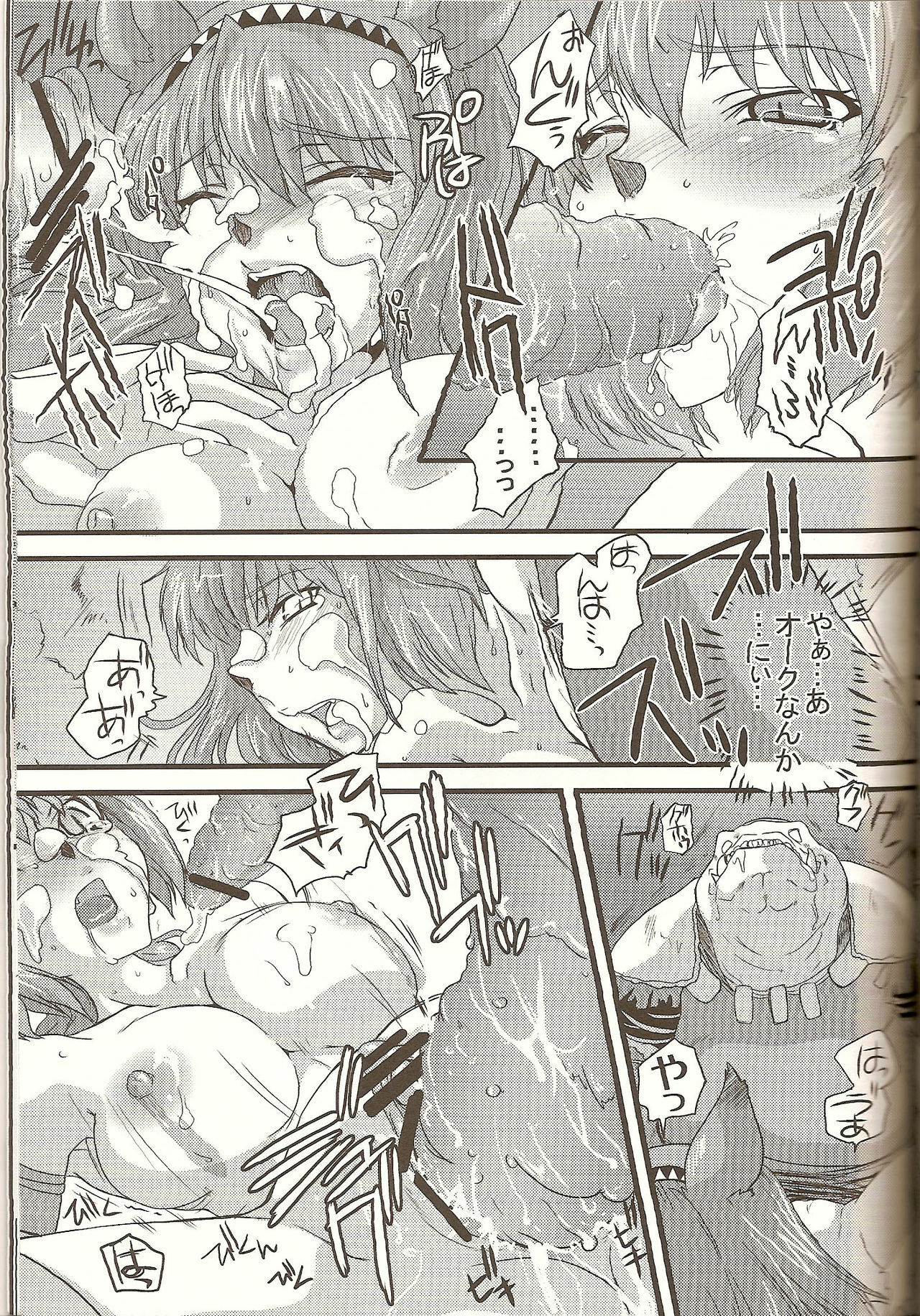 [Queen Of VANILLA (Tigusa Suzume)] Mistake (Final Fantasy XI) page 23 full