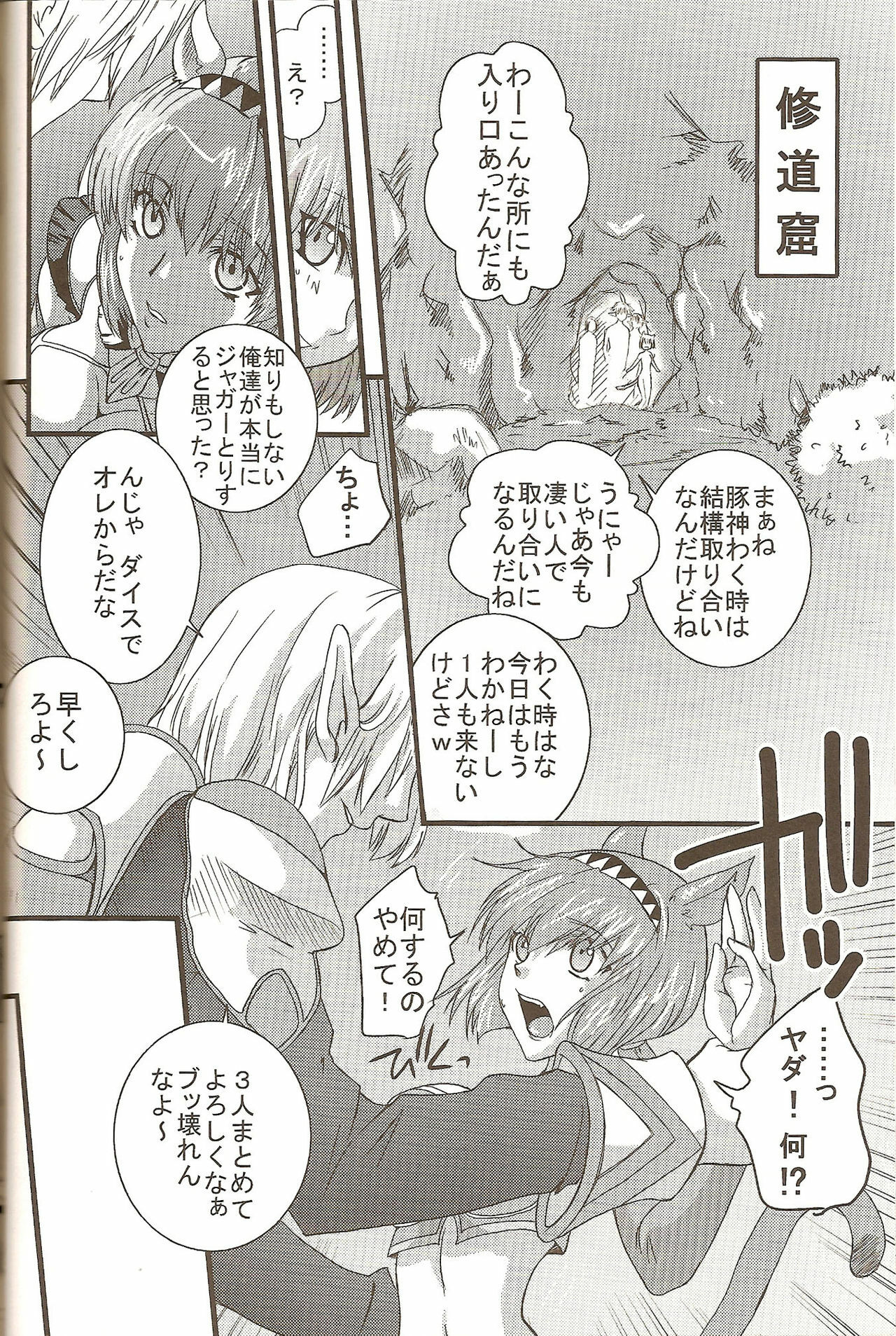 [Queen Of VANILLA (Tigusa Suzume)] Mistake (Final Fantasy XI) page 6 full