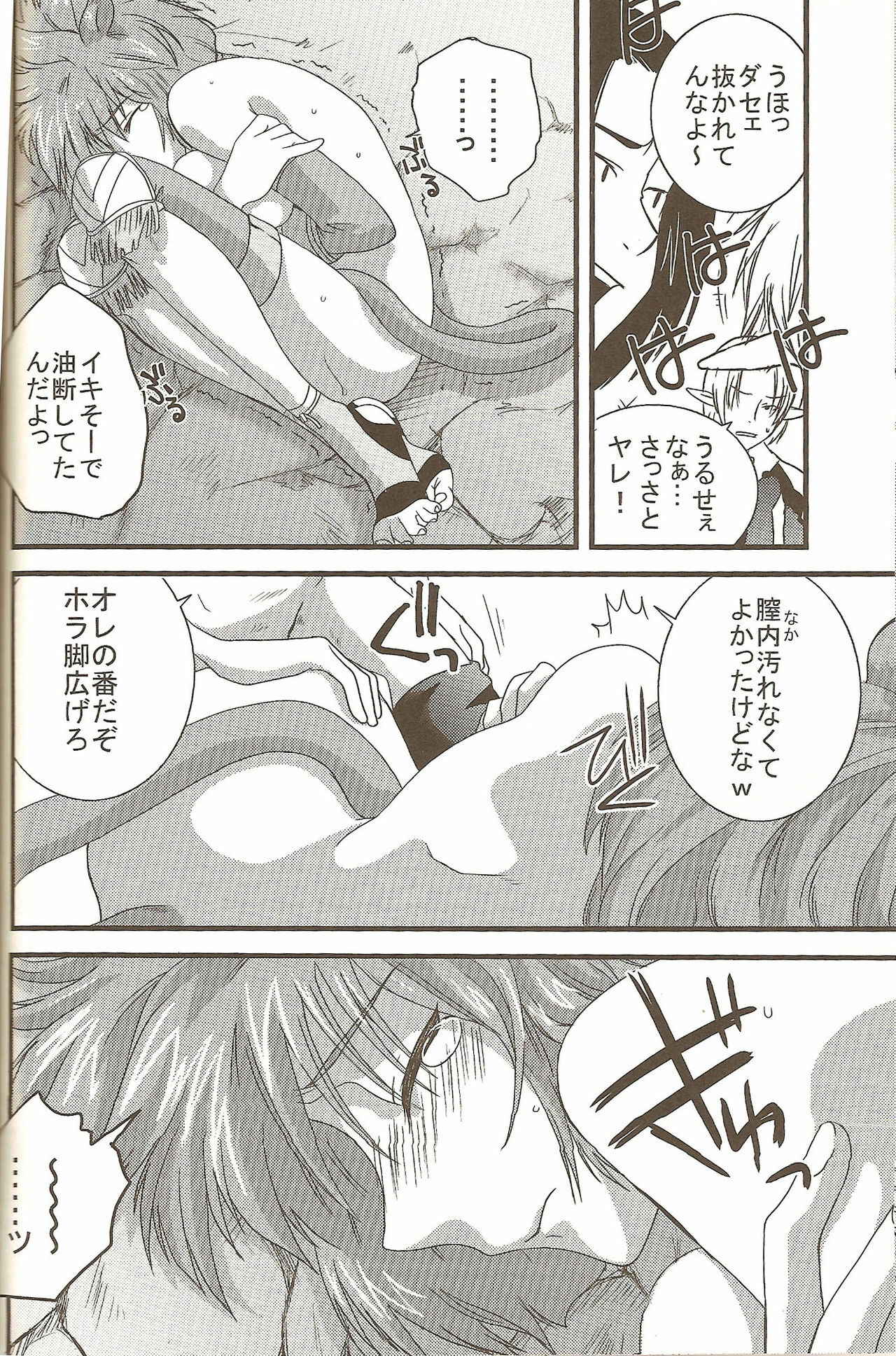 [Queen Of VANILLA (Tigusa Suzume)] Mistake (Final Fantasy XI) page 8 full