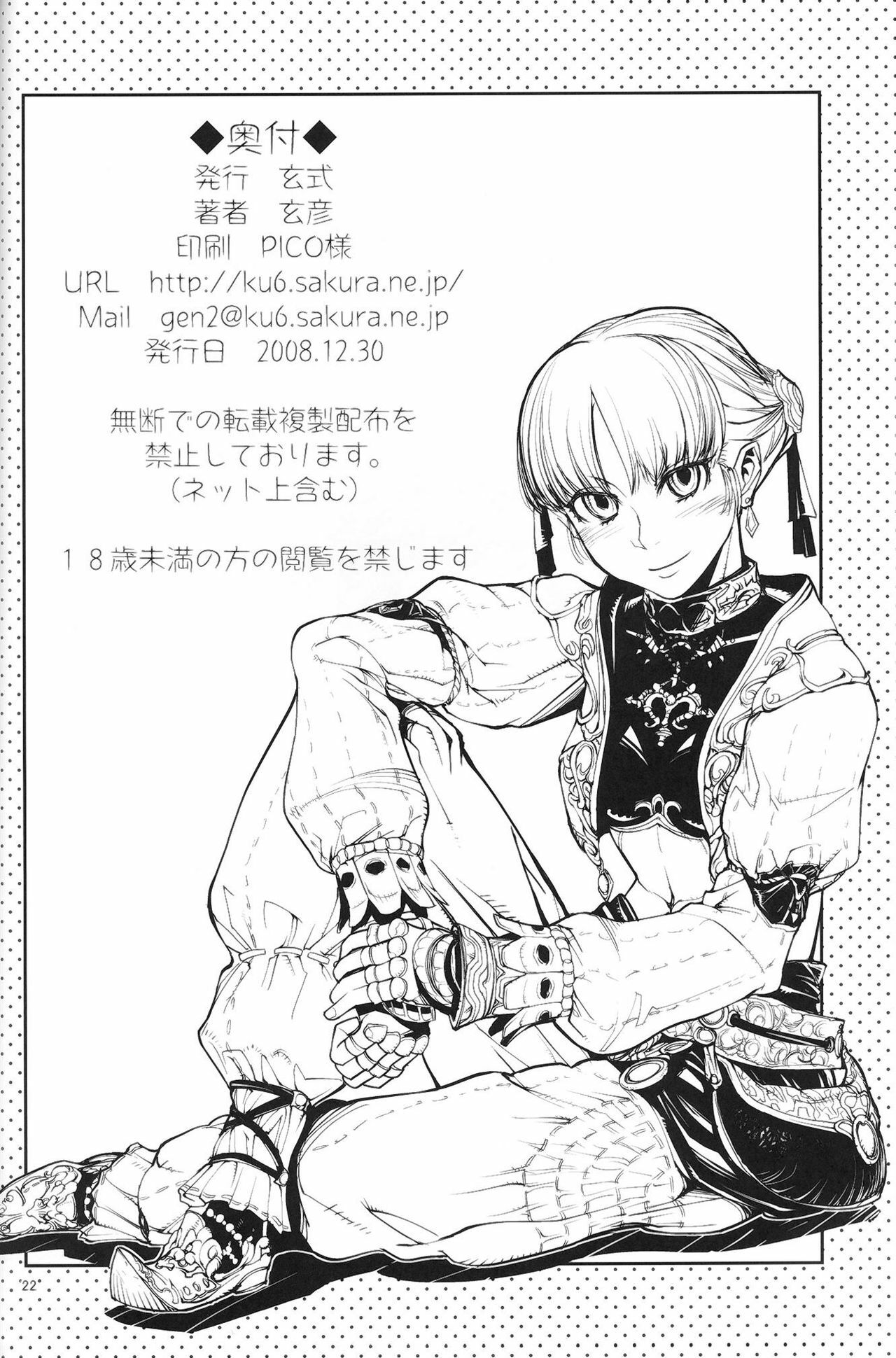 (C75) [Kuroshiki (Kurohiko)] Kuroshiki Vol. 7 (Final Fantasy XI) page 21 full