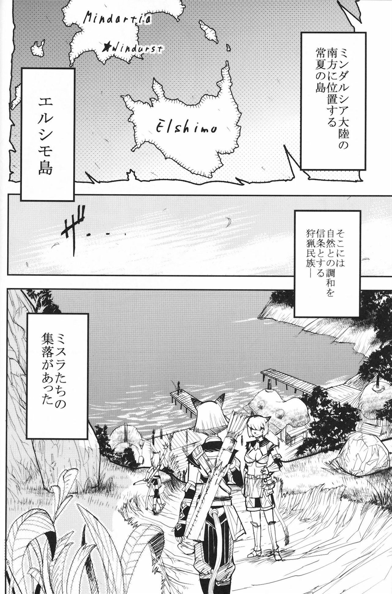 (C75) [Kuroshiki (Kurohiko)] Kuroshiki Vol. 7 (Final Fantasy XI) page 5 full