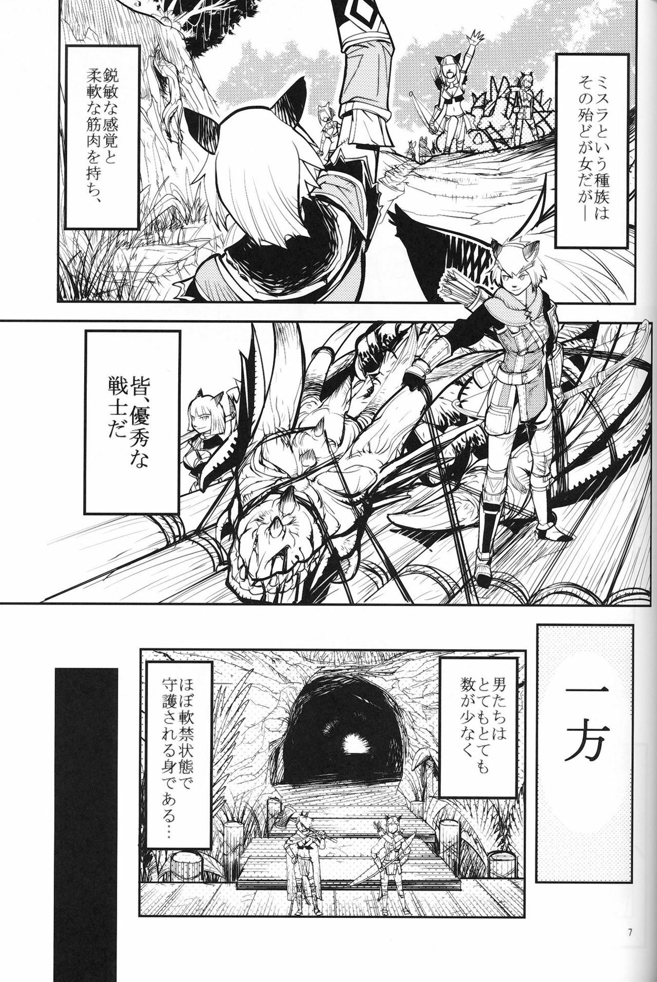 (C75) [Kuroshiki (Kurohiko)] Kuroshiki Vol. 7 (Final Fantasy XI) page 6 full