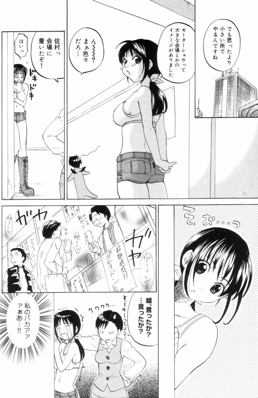 [Kitakawa Touta] OL Frustrations page 40 full