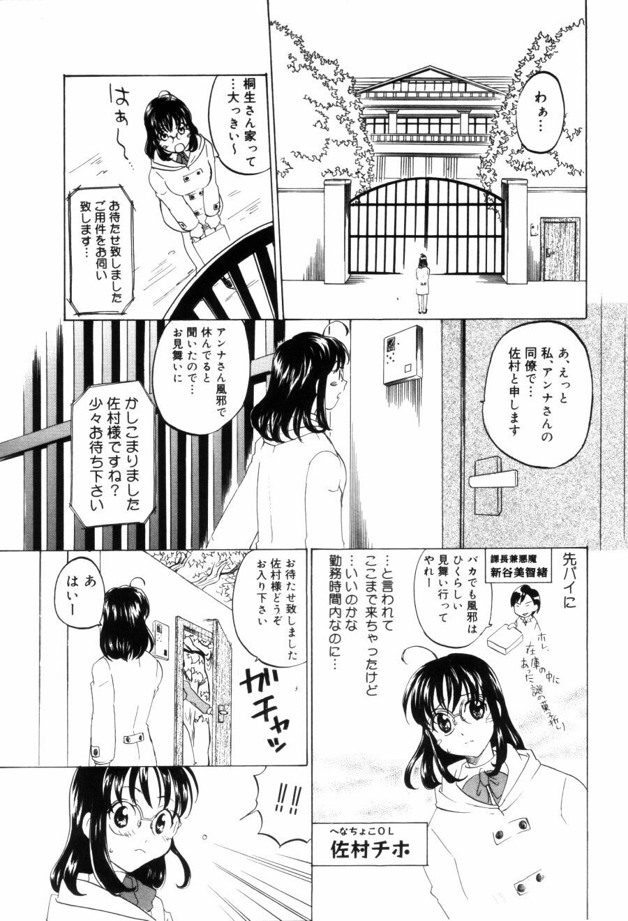 [Kitakawa Touta] OL Frustrations page 69 full