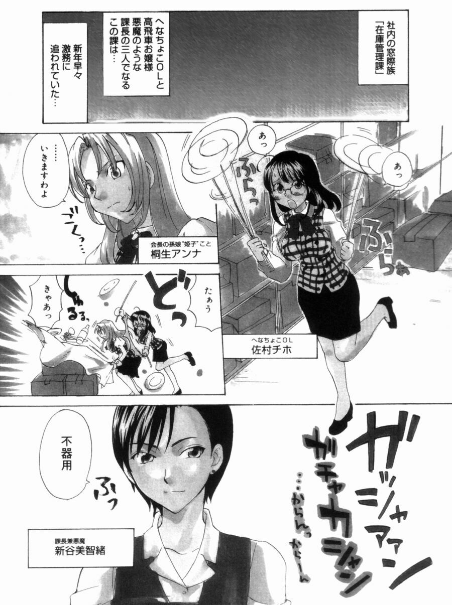 [Kitakawa Touta] OL Frustrations page 85 full