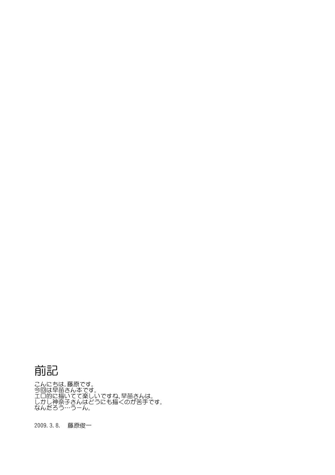 (Reitaisai 6) [Paranoia Cat (Fujiwara Shunichi)] Touhou Ukiyo Emaki - Kochiya Sanae (Touhou Project) [English] [CGrascal] page 4 full