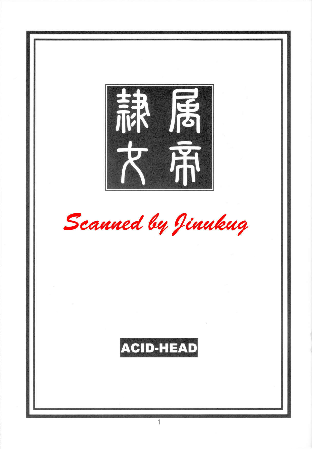 (C75) [Acid-Head (Murata.)] Reizoku Ouji | Subordinate Empress (Bleach, One Piece) [English] [SaHa] page 2 full