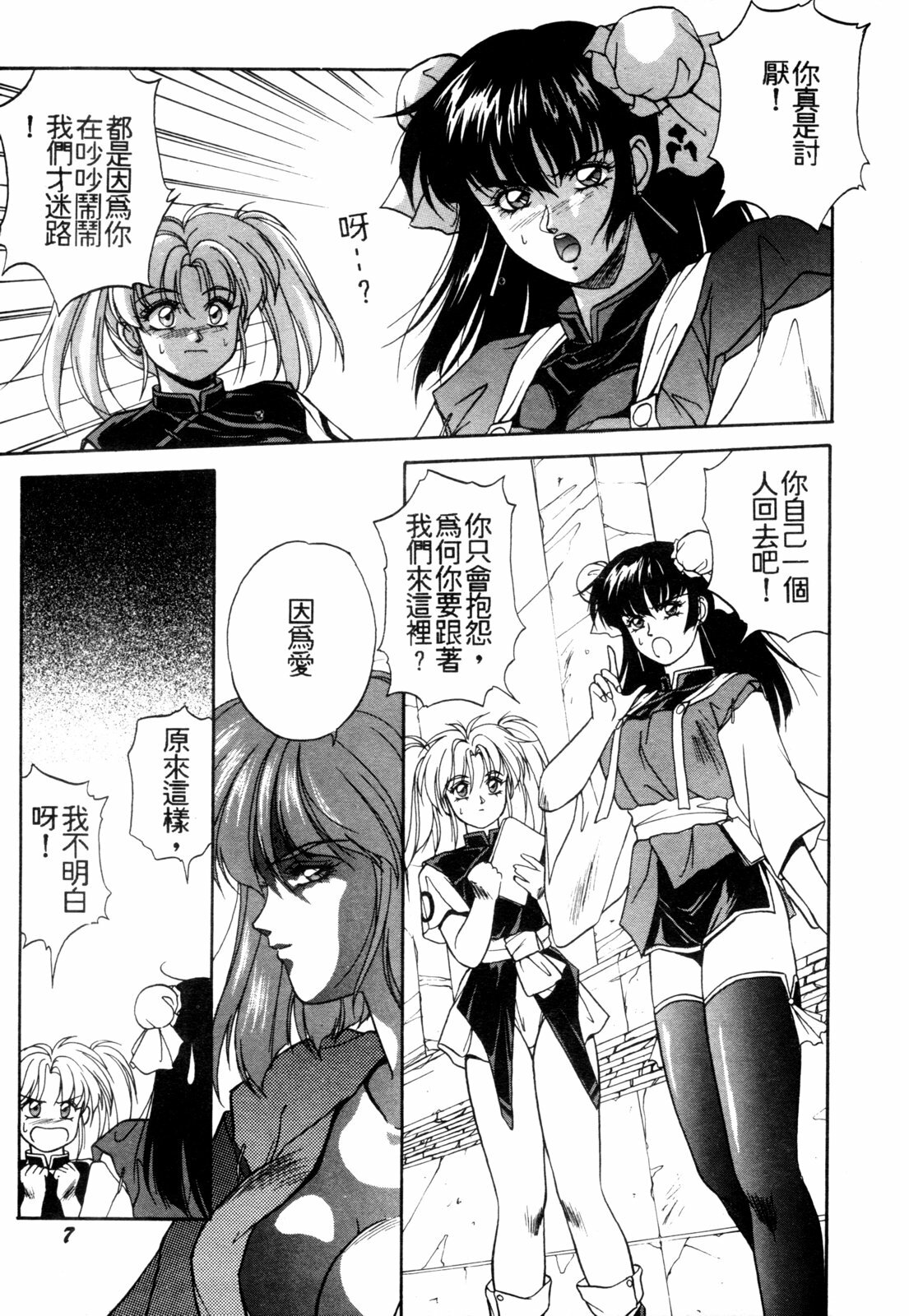 [Orikura Makoto] Heisei Oni Soushi MIDORI [Chinese] page 10 full