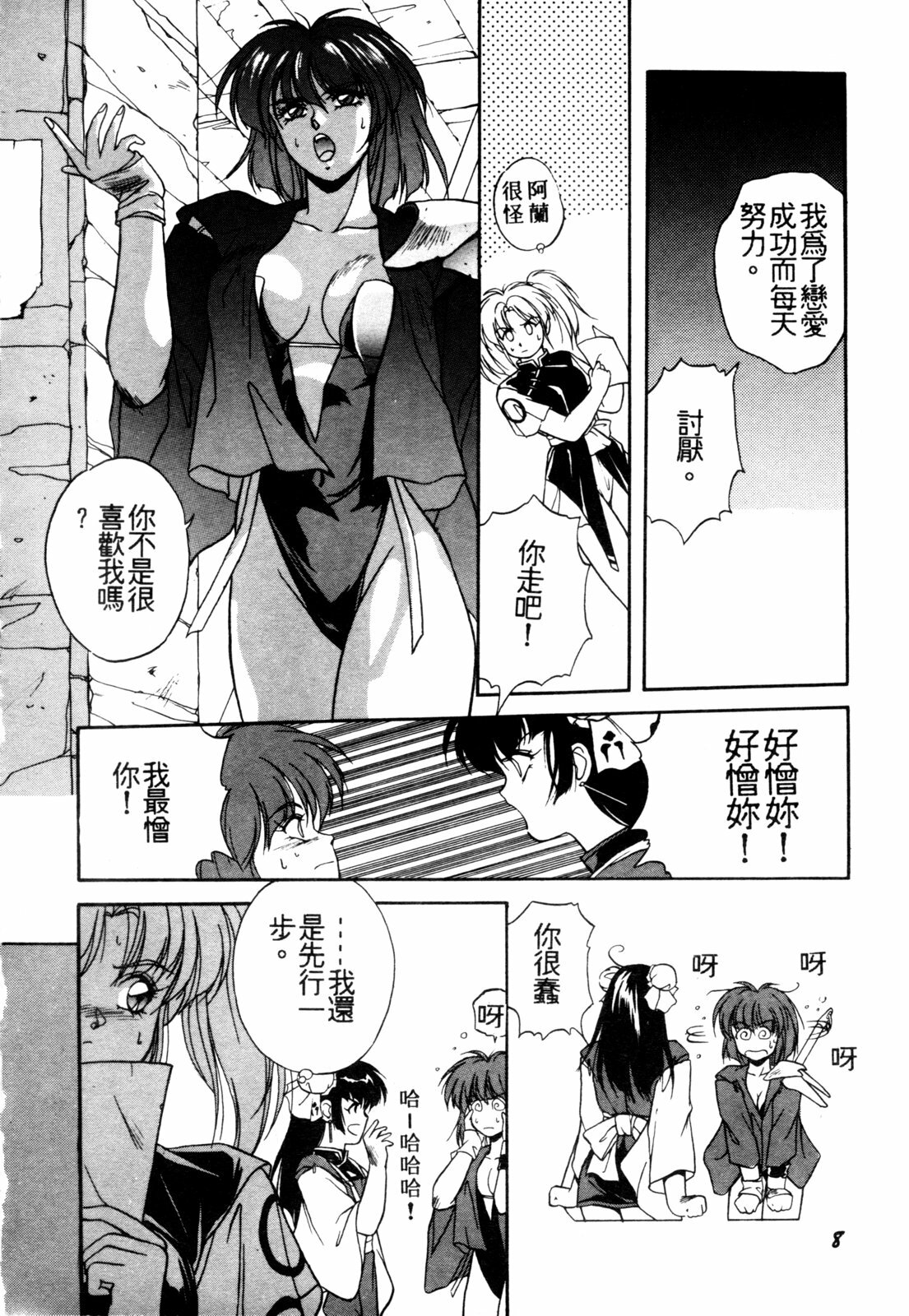 [Orikura Makoto] Heisei Oni Soushi MIDORI [Chinese] page 11 full