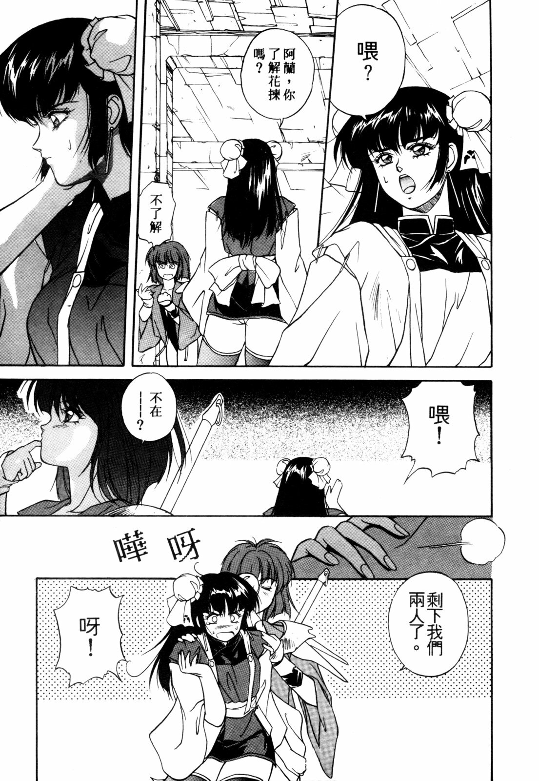 [Orikura Makoto] Heisei Oni Soushi MIDORI [Chinese] page 12 full