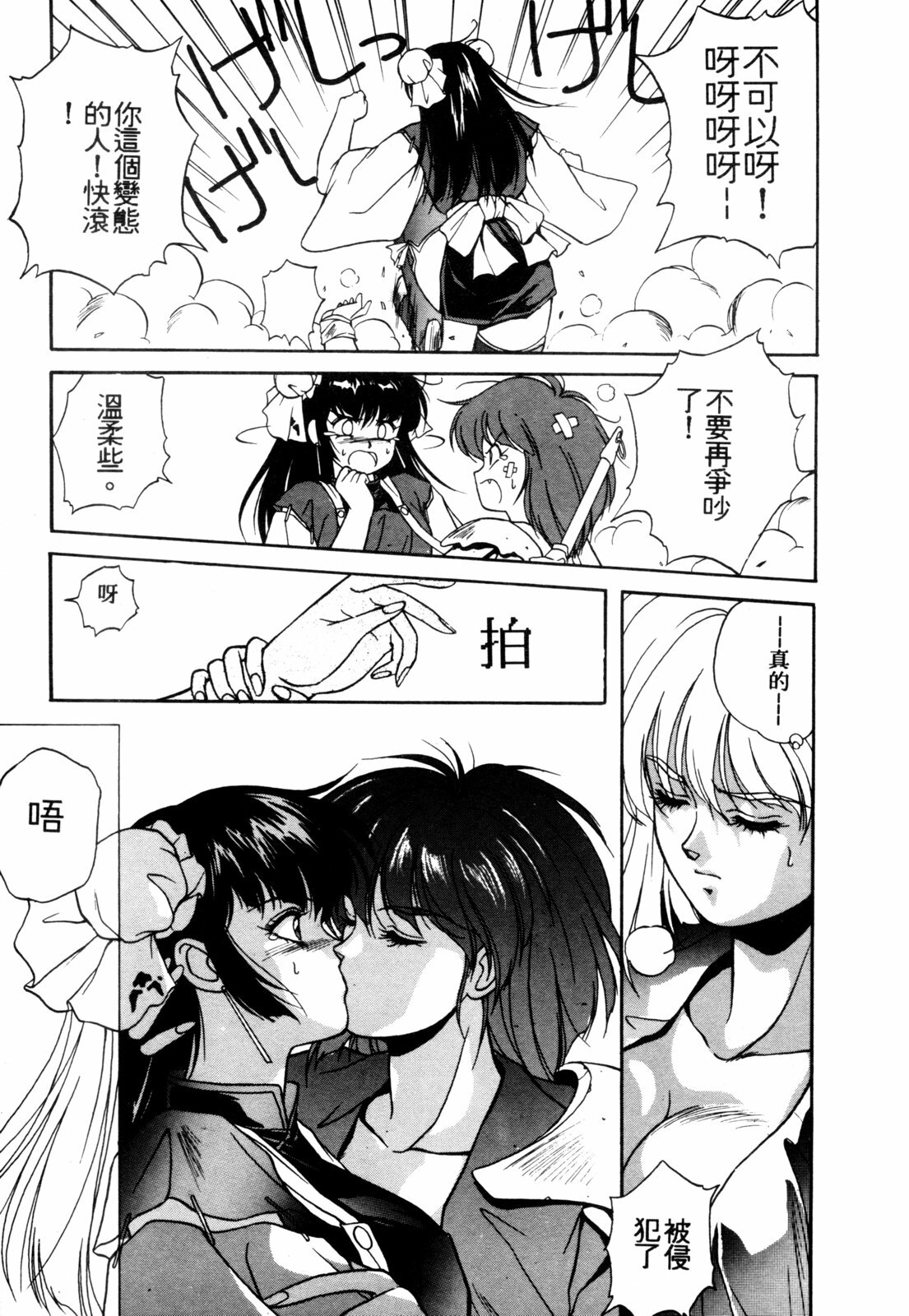 [Orikura Makoto] Heisei Oni Soushi MIDORI [Chinese] page 14 full