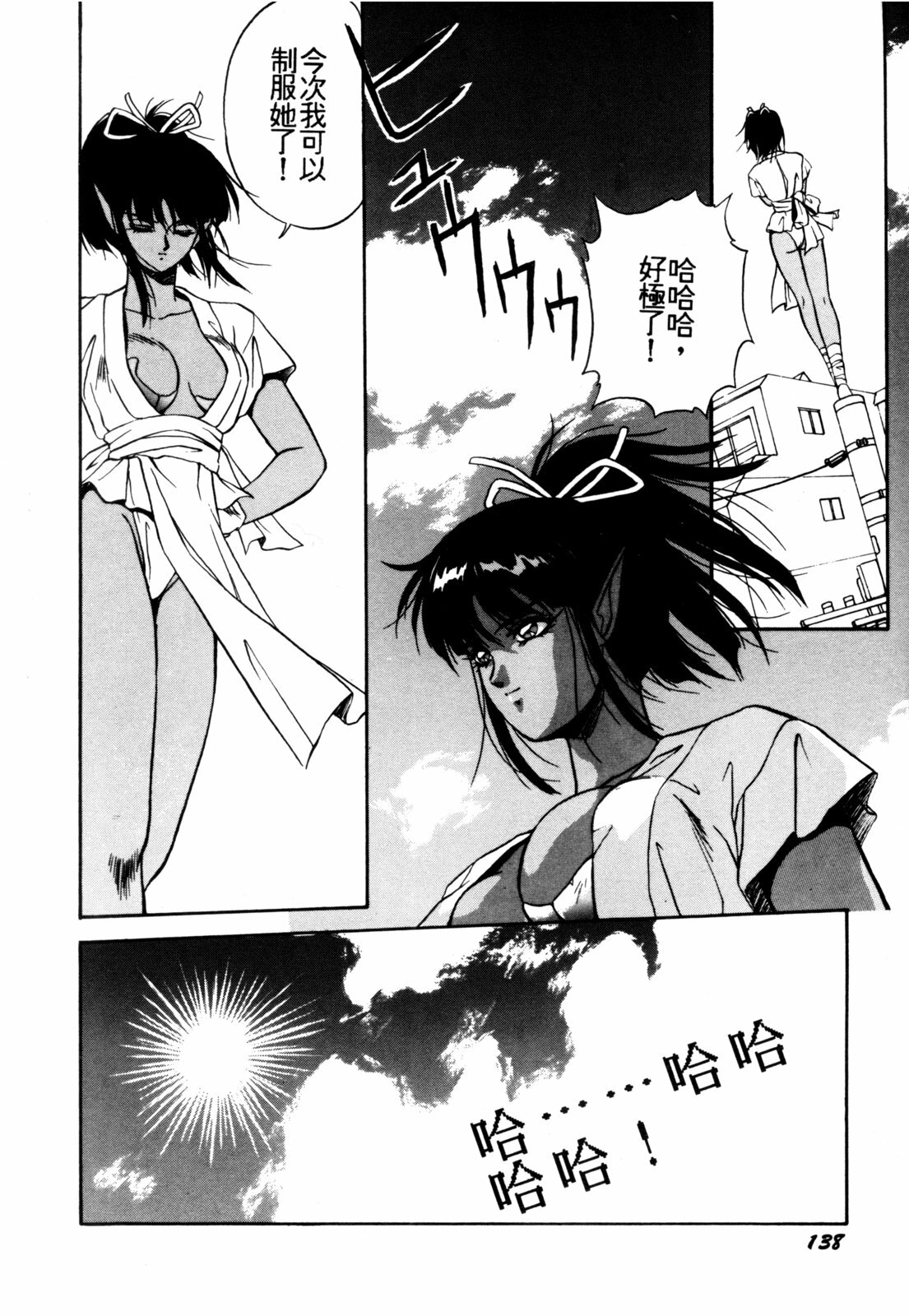 [Orikura Makoto] Heisei Oni Soushi MIDORI [Chinese] page 141 full