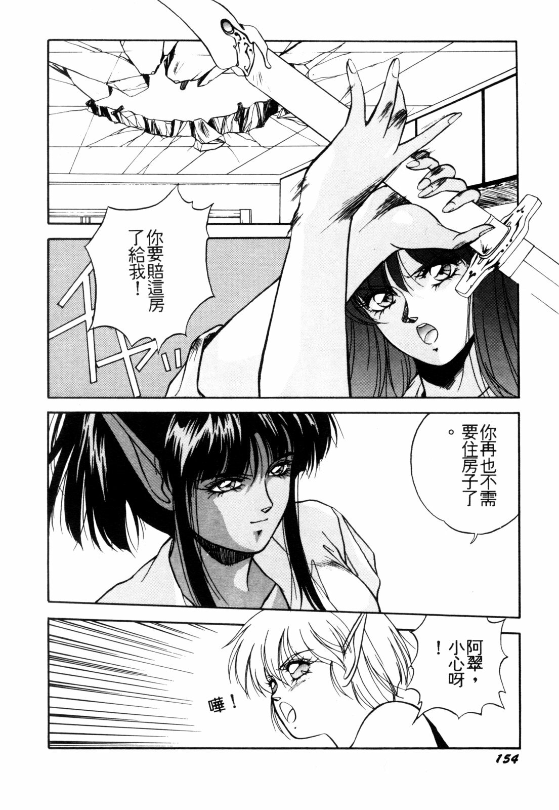 [Orikura Makoto] Heisei Oni Soushi MIDORI [Chinese] page 157 full