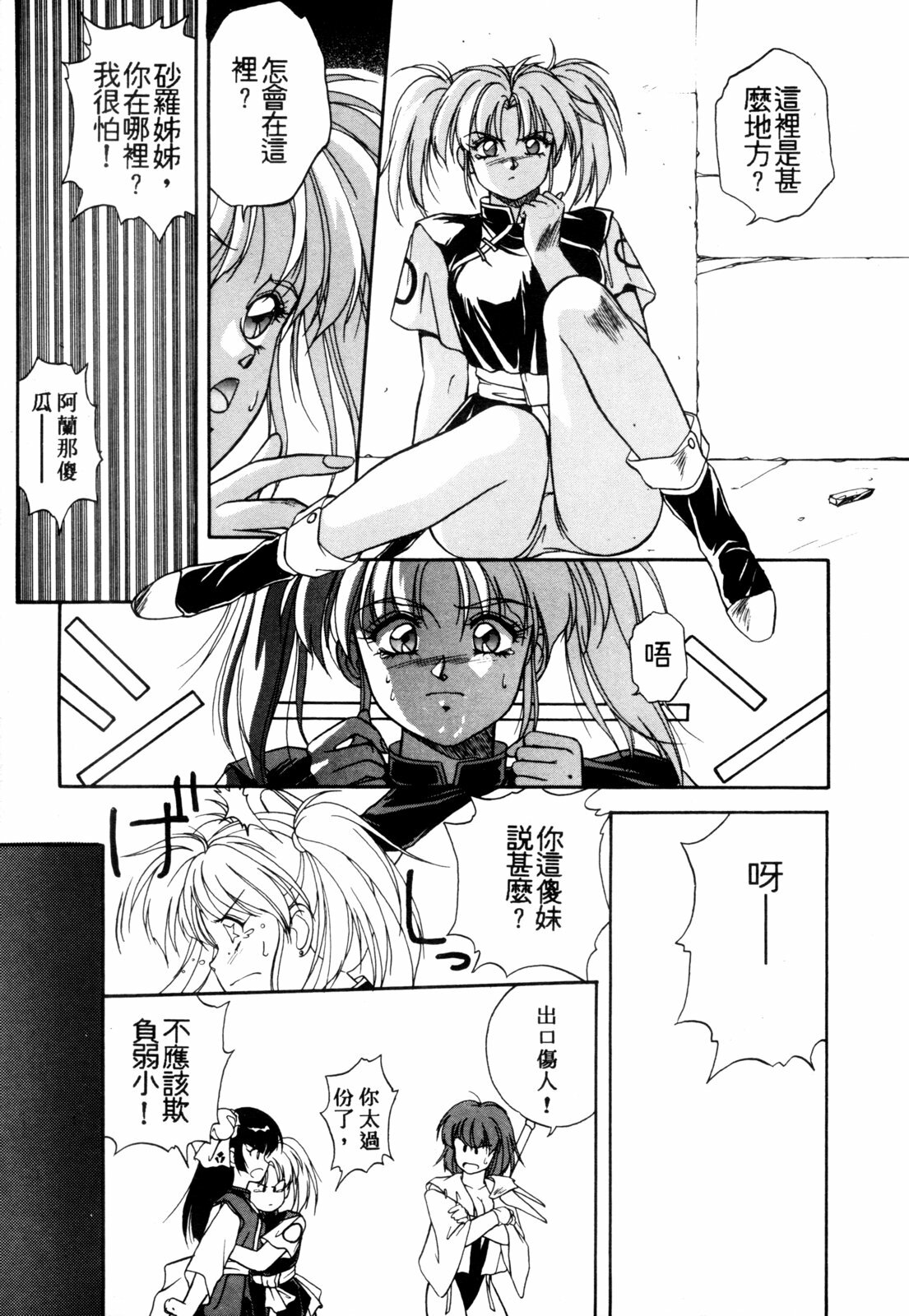 [Orikura Makoto] Heisei Oni Soushi MIDORI [Chinese] page 18 full