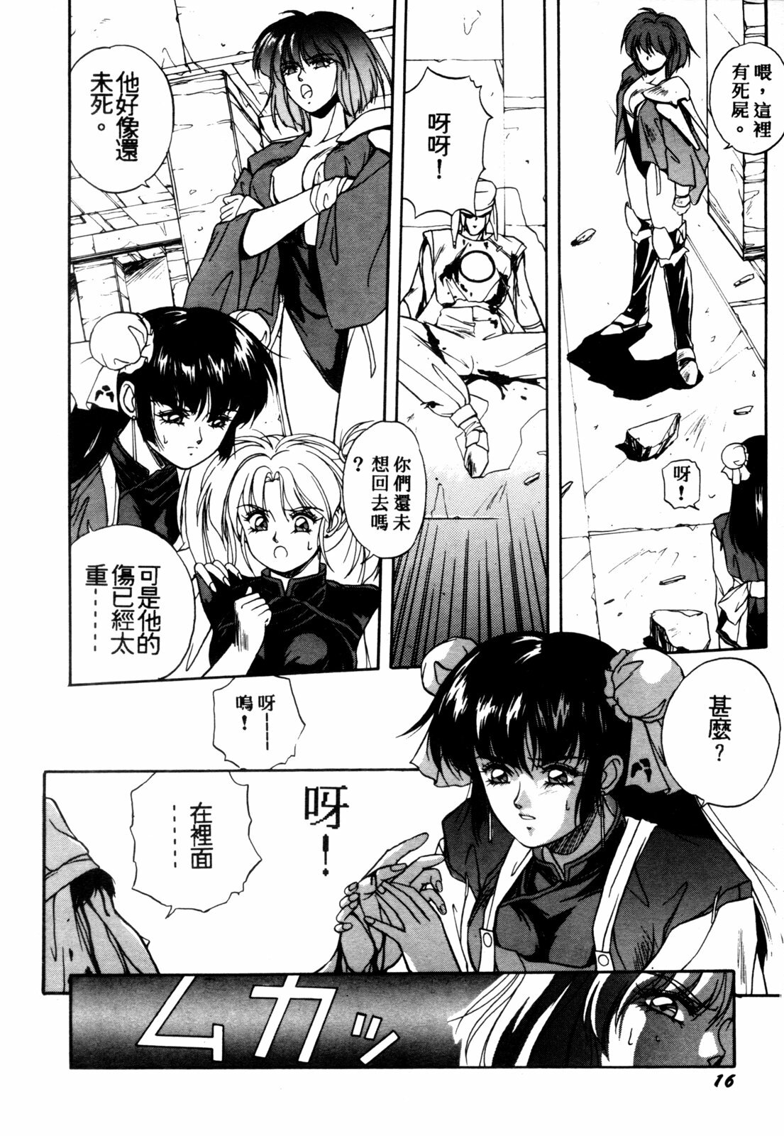 [Orikura Makoto] Heisei Oni Soushi MIDORI [Chinese] page 19 full