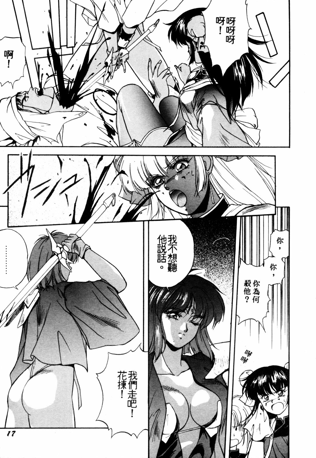 [Orikura Makoto] Heisei Oni Soushi MIDORI [Chinese] page 20 full