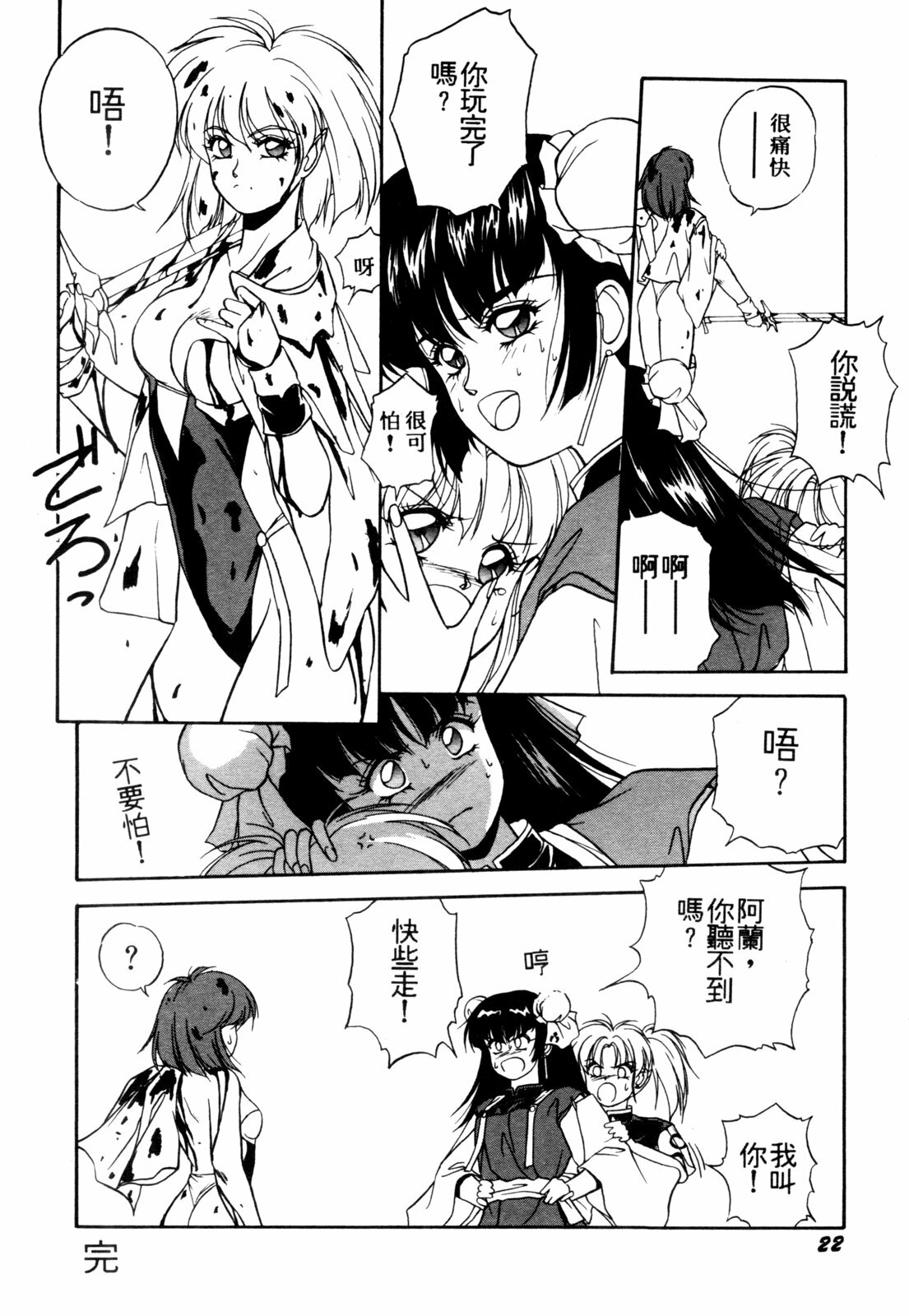 [Orikura Makoto] Heisei Oni Soushi MIDORI [Chinese] page 25 full