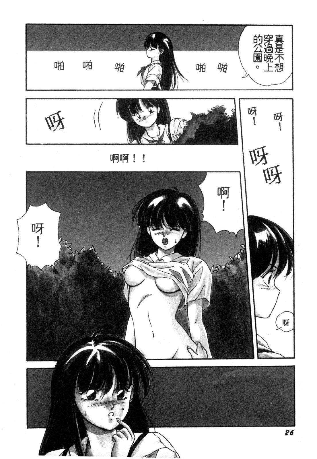 [Orikura Makoto] Heisei Oni Soushi MIDORI [Chinese] page 29 full