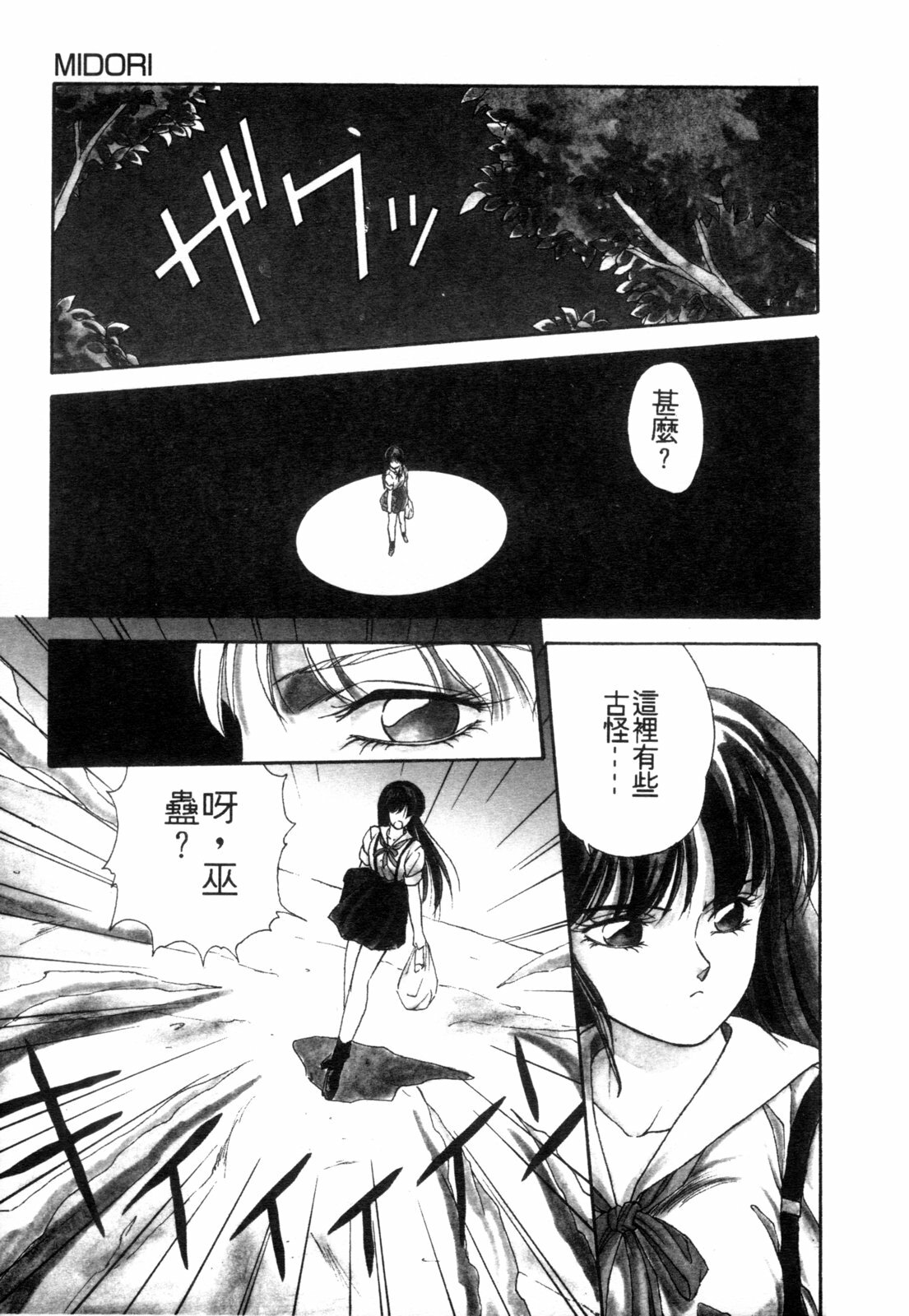 [Orikura Makoto] Heisei Oni Soushi MIDORI [Chinese] page 30 full