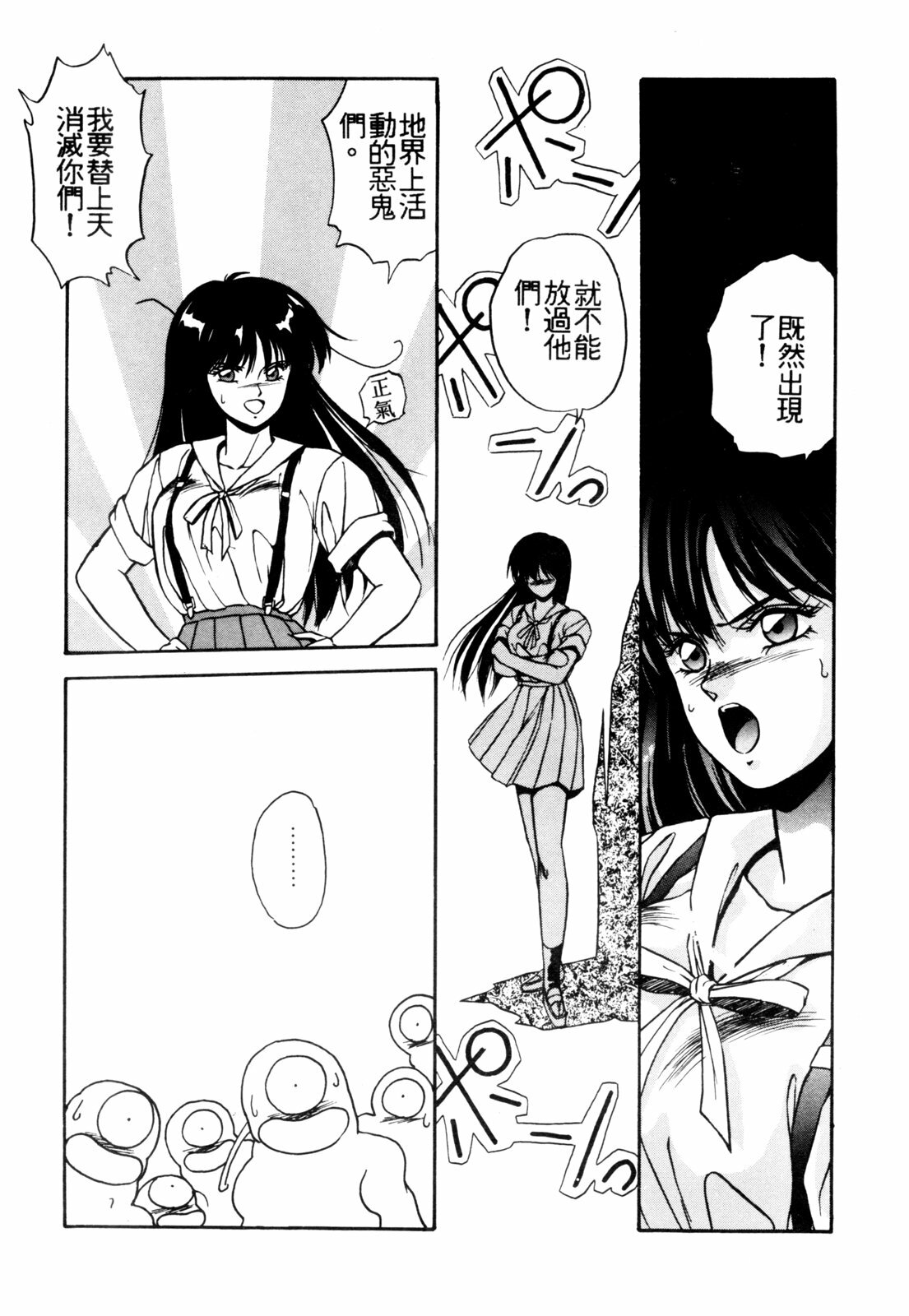 [Orikura Makoto] Heisei Oni Soushi MIDORI [Chinese] page 32 full