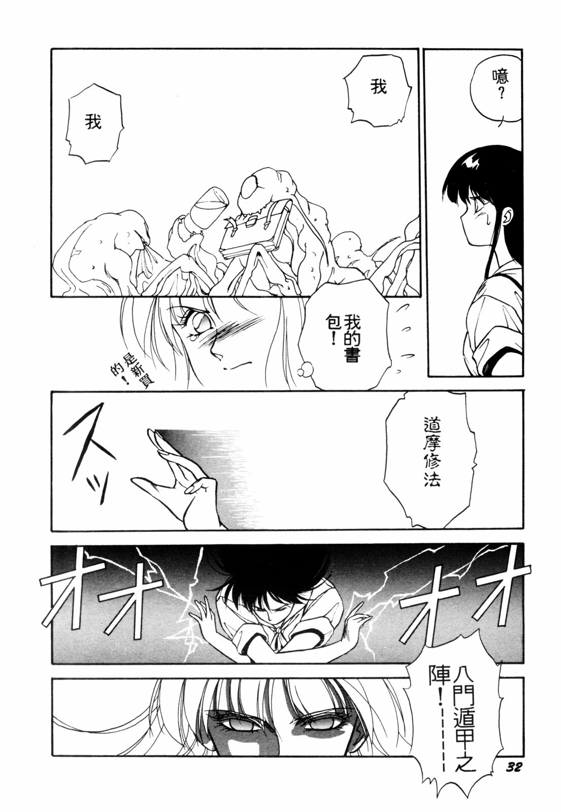 [Orikura Makoto] Heisei Oni Soushi MIDORI [Chinese] page 35 full