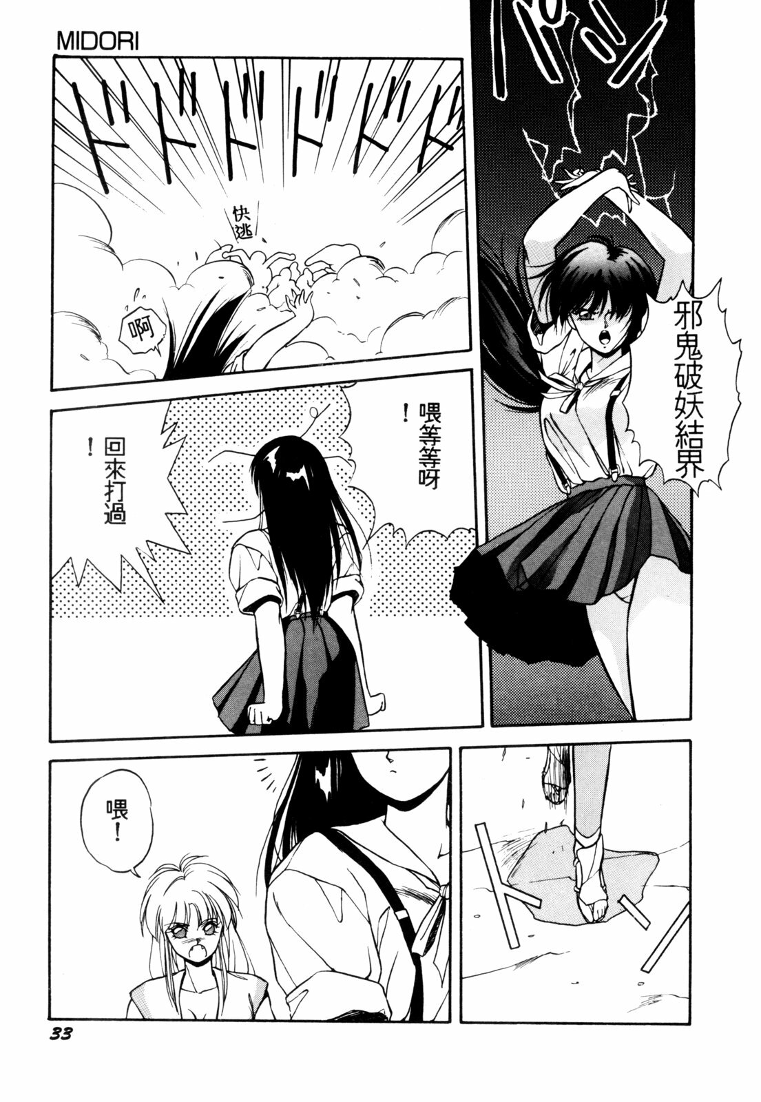 [Orikura Makoto] Heisei Oni Soushi MIDORI [Chinese] page 36 full