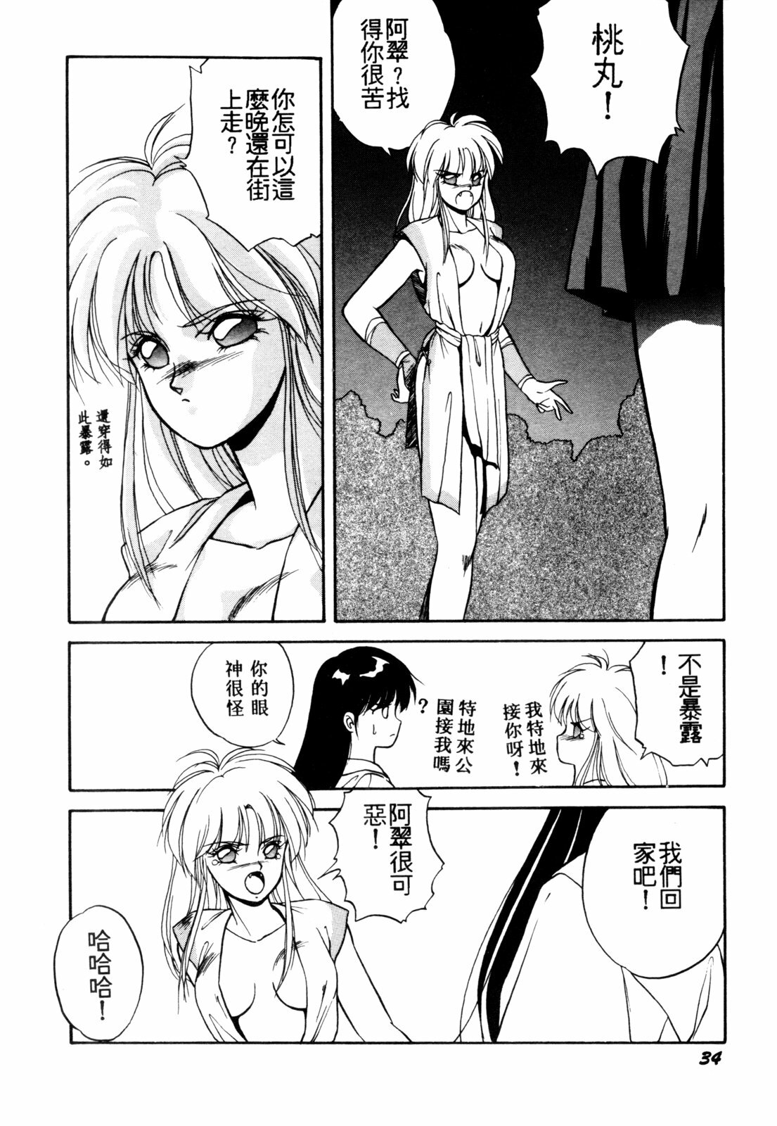 [Orikura Makoto] Heisei Oni Soushi MIDORI [Chinese] page 37 full