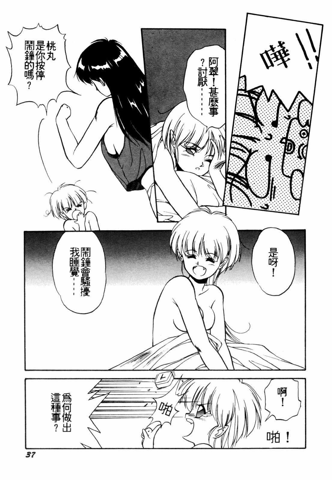 [Orikura Makoto] Heisei Oni Soushi MIDORI [Chinese] page 40 full