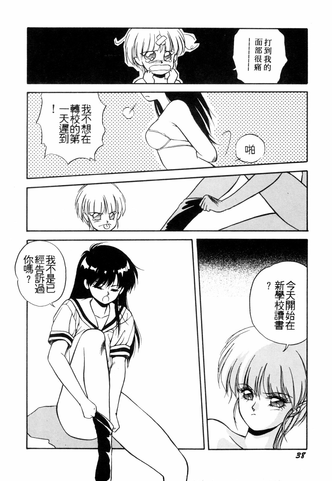 [Orikura Makoto] Heisei Oni Soushi MIDORI [Chinese] page 41 full