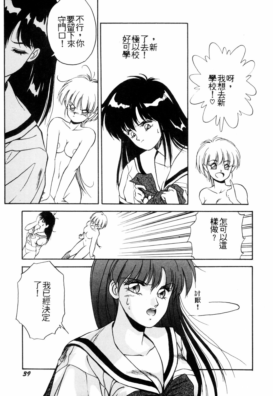 [Orikura Makoto] Heisei Oni Soushi MIDORI [Chinese] page 42 full