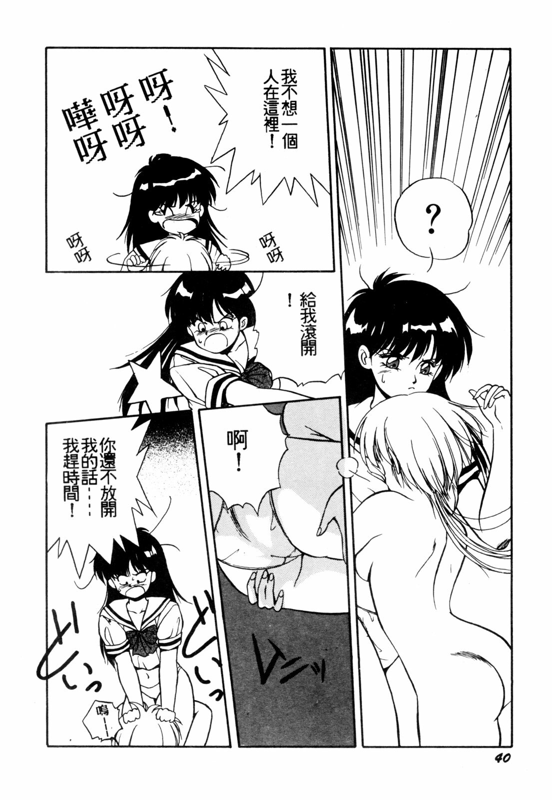 [Orikura Makoto] Heisei Oni Soushi MIDORI [Chinese] page 43 full