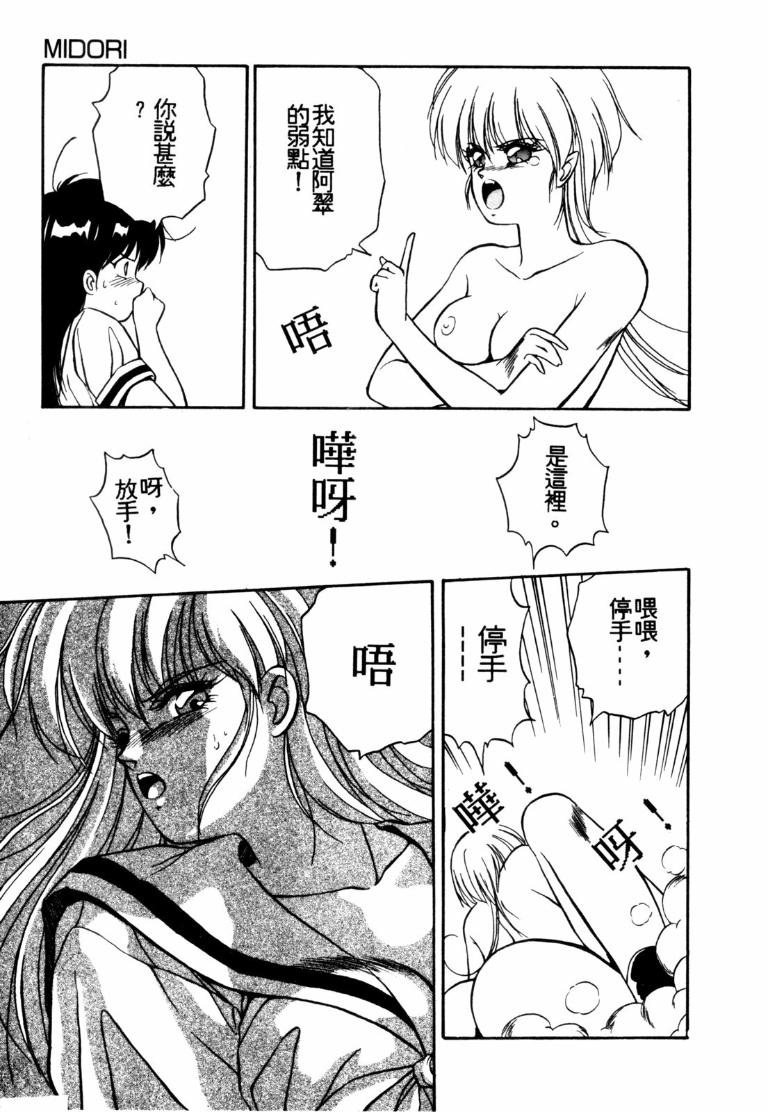 [Orikura Makoto] Heisei Oni Soushi MIDORI [Chinese] page 44 full