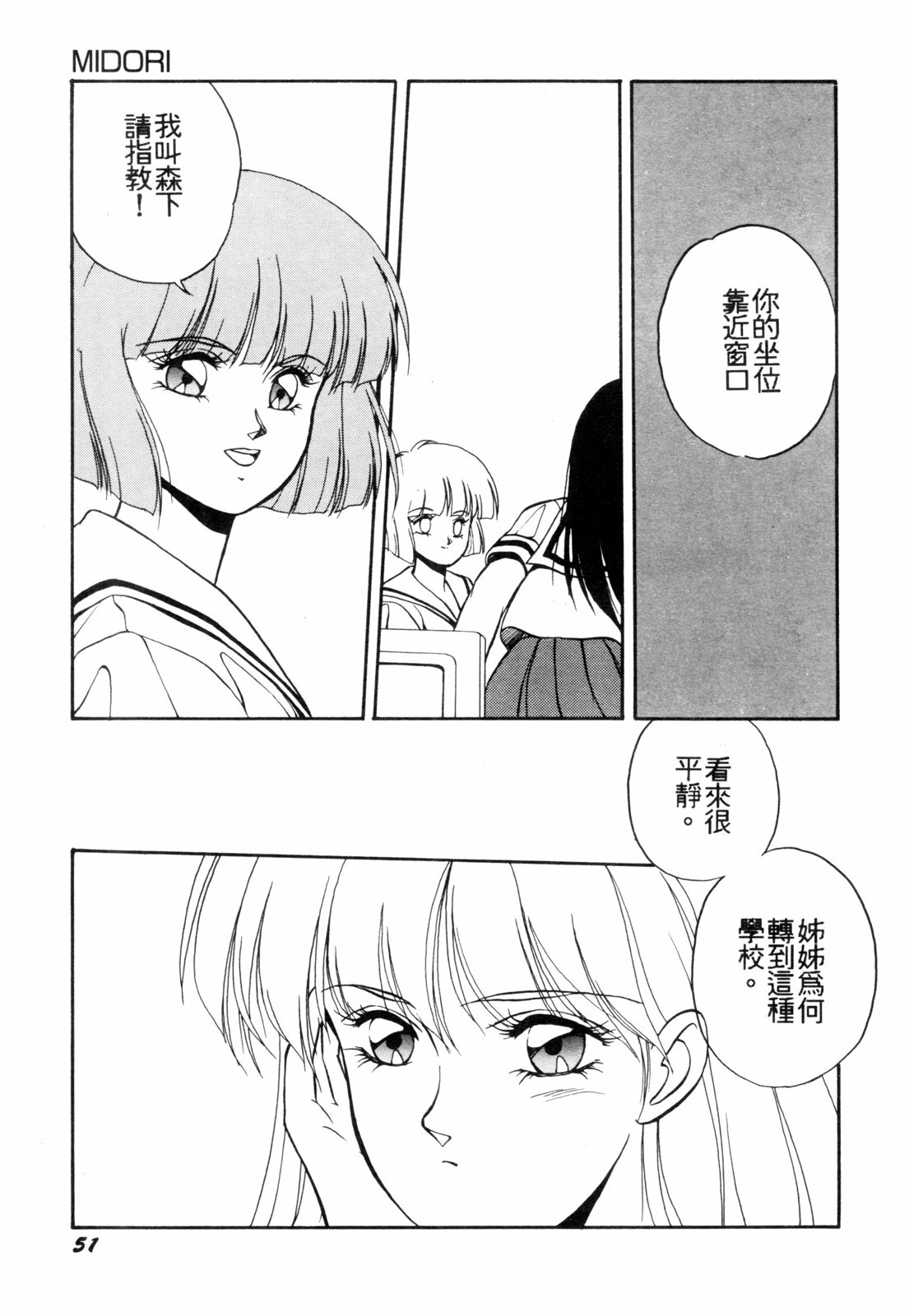 [Orikura Makoto] Heisei Oni Soushi MIDORI [Chinese] page 54 full