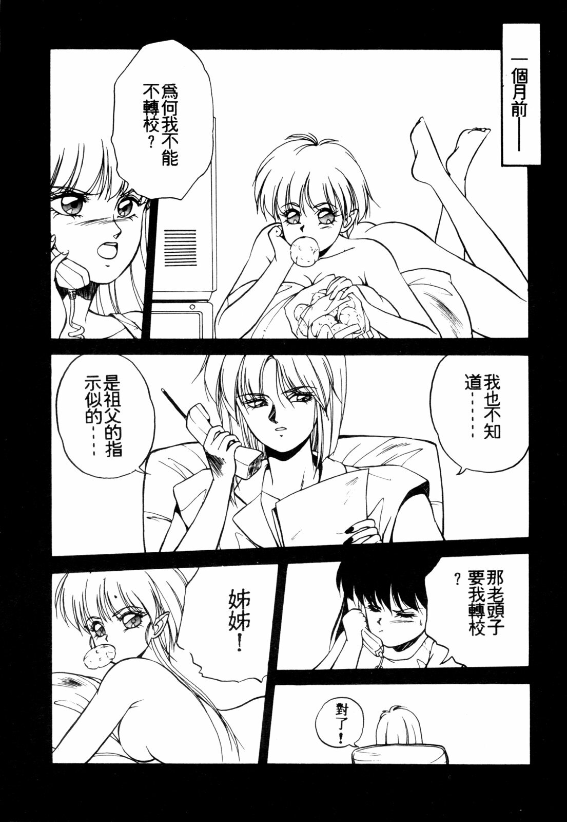 [Orikura Makoto] Heisei Oni Soushi MIDORI [Chinese] page 55 full