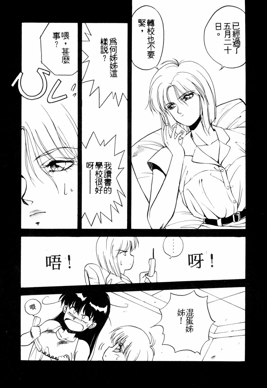 [Orikura Makoto] Heisei Oni Soushi MIDORI [Chinese] page 56 full