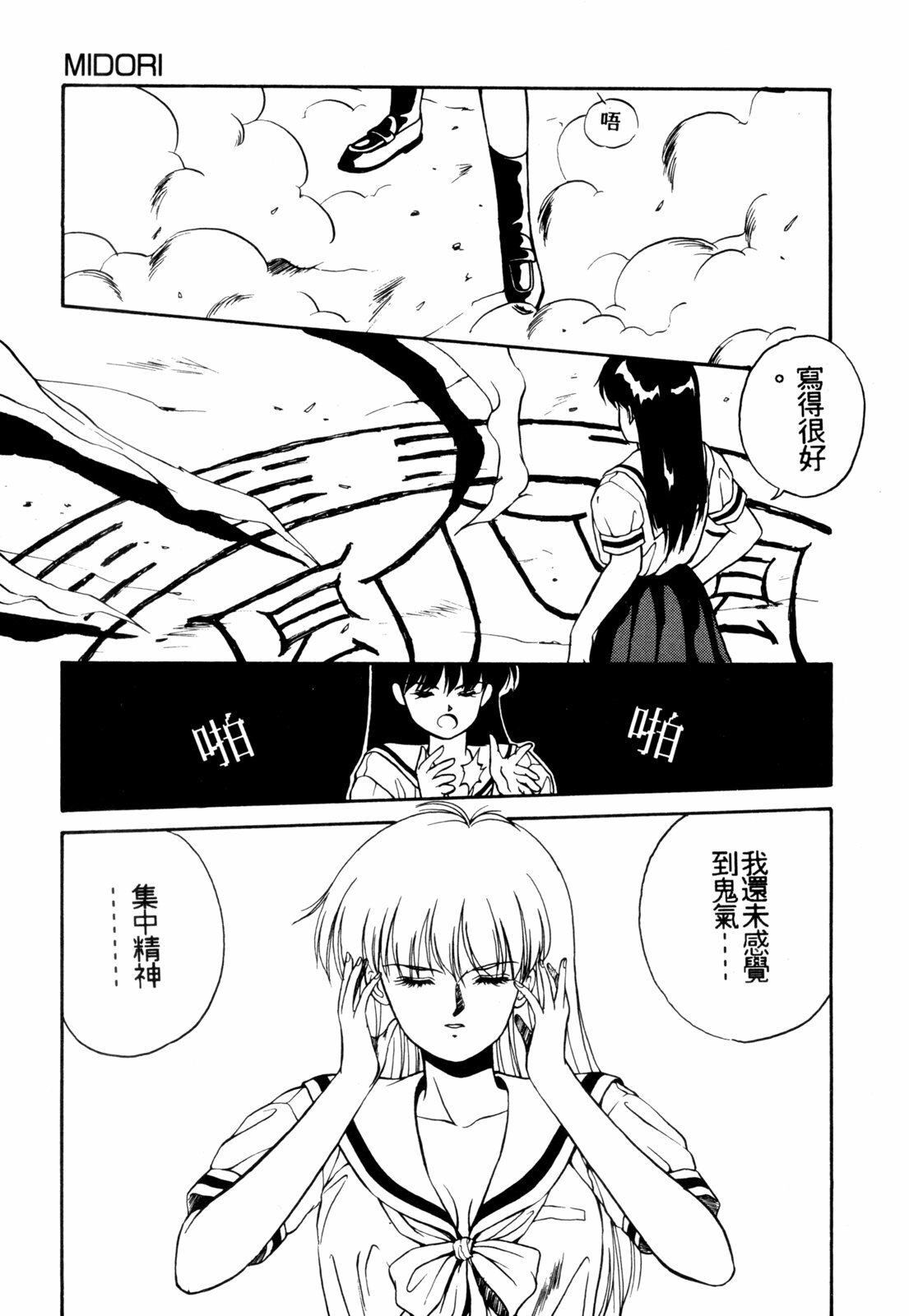 [Orikura Makoto] Heisei Oni Soushi MIDORI [Chinese] page 60 full