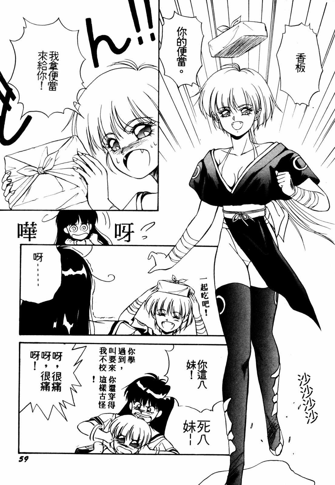 [Orikura Makoto] Heisei Oni Soushi MIDORI [Chinese] page 62 full