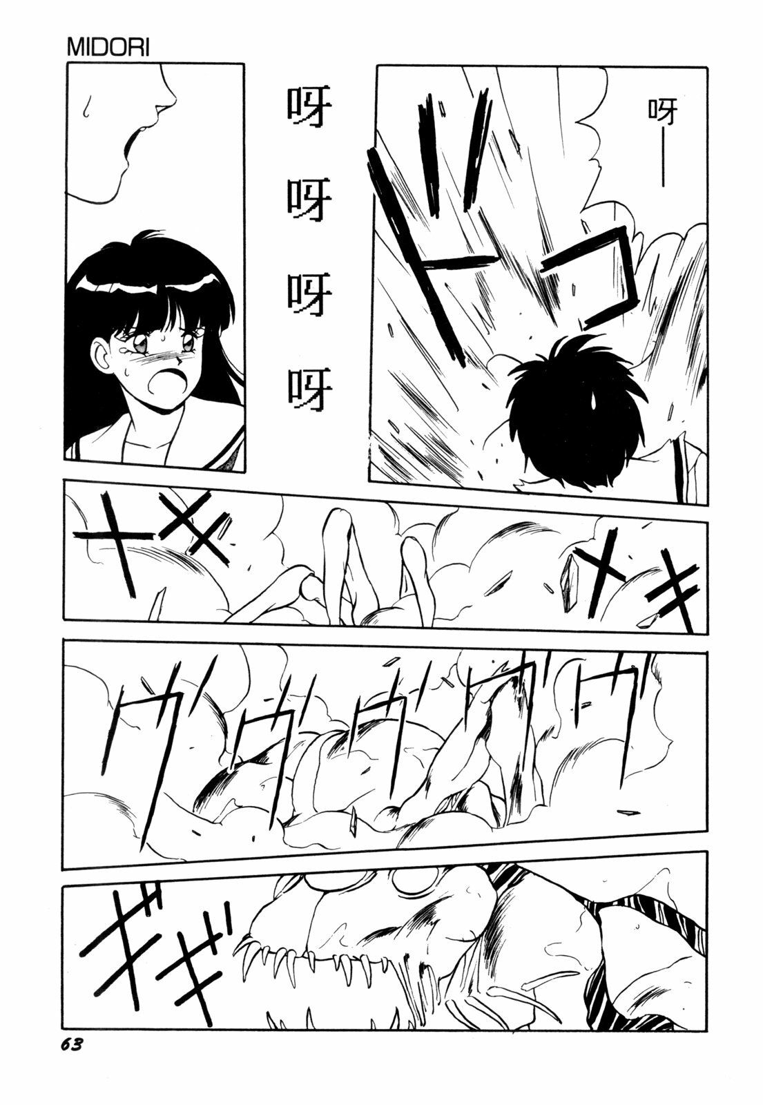 [Orikura Makoto] Heisei Oni Soushi MIDORI [Chinese] page 66 full