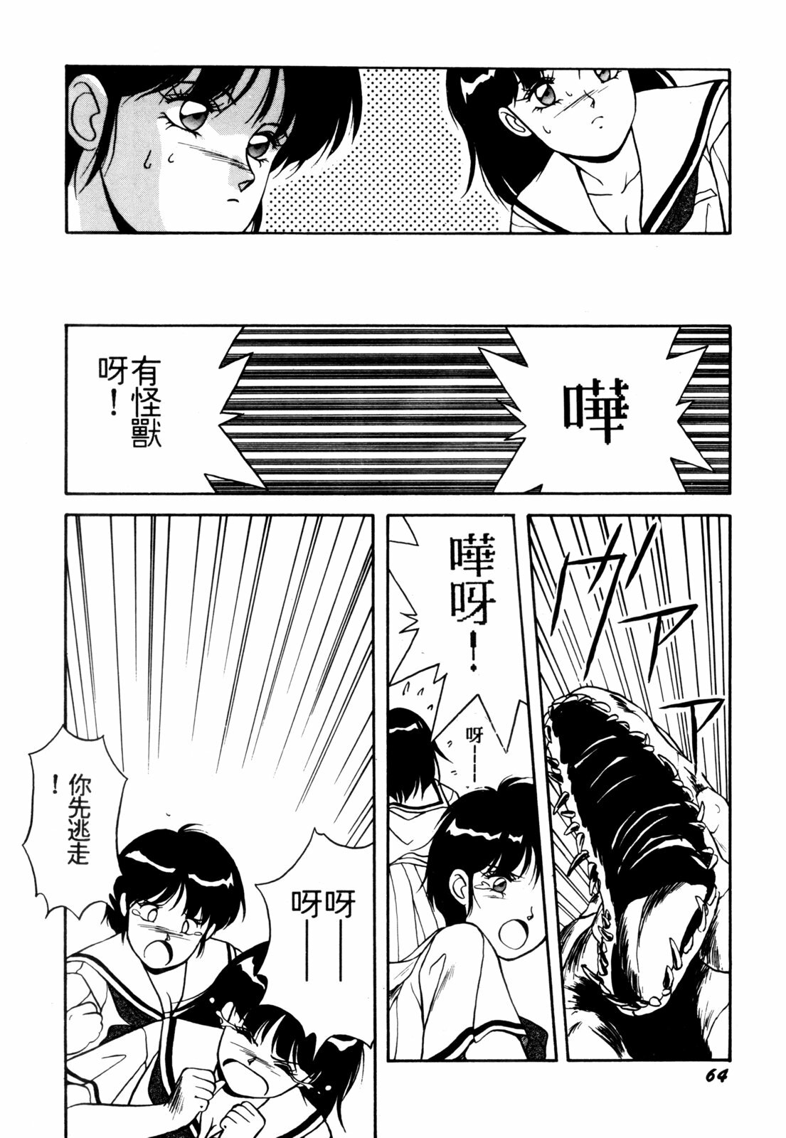 [Orikura Makoto] Heisei Oni Soushi MIDORI [Chinese] page 67 full